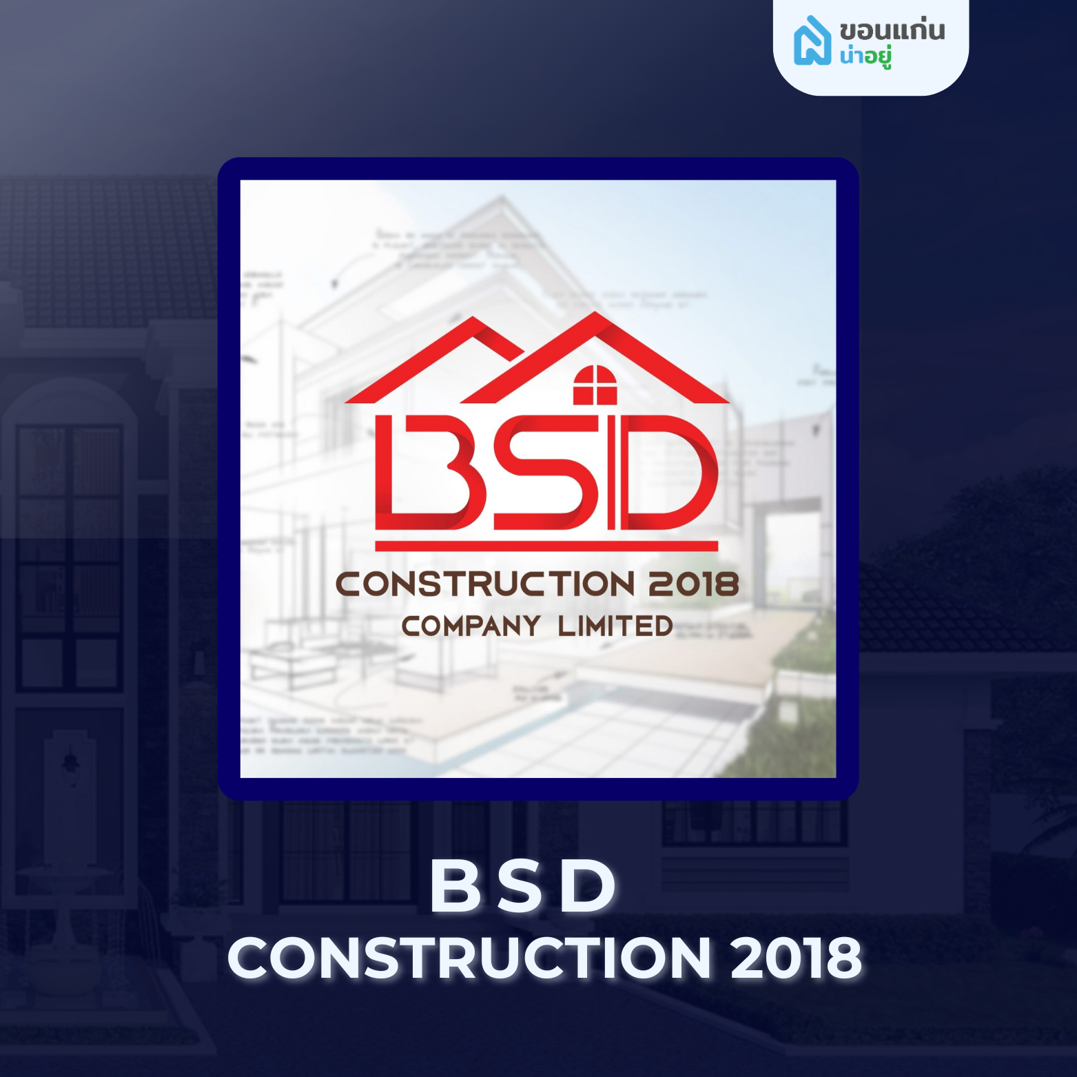 บีเอสดี คอนสตรัคชั่น 2018