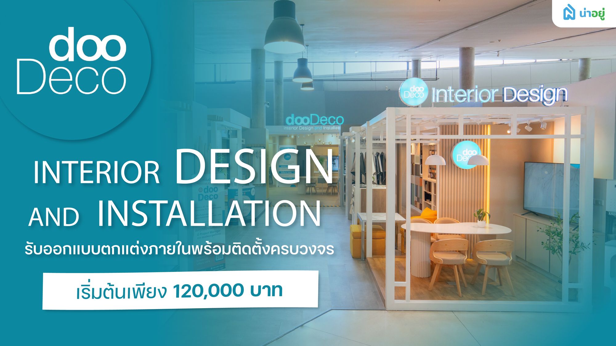 dooDeco ตกแต่งบ้านครบวงจร จบในที่เดียว ออกแบบฟรีพร้อมบริการทั่วประเทศ