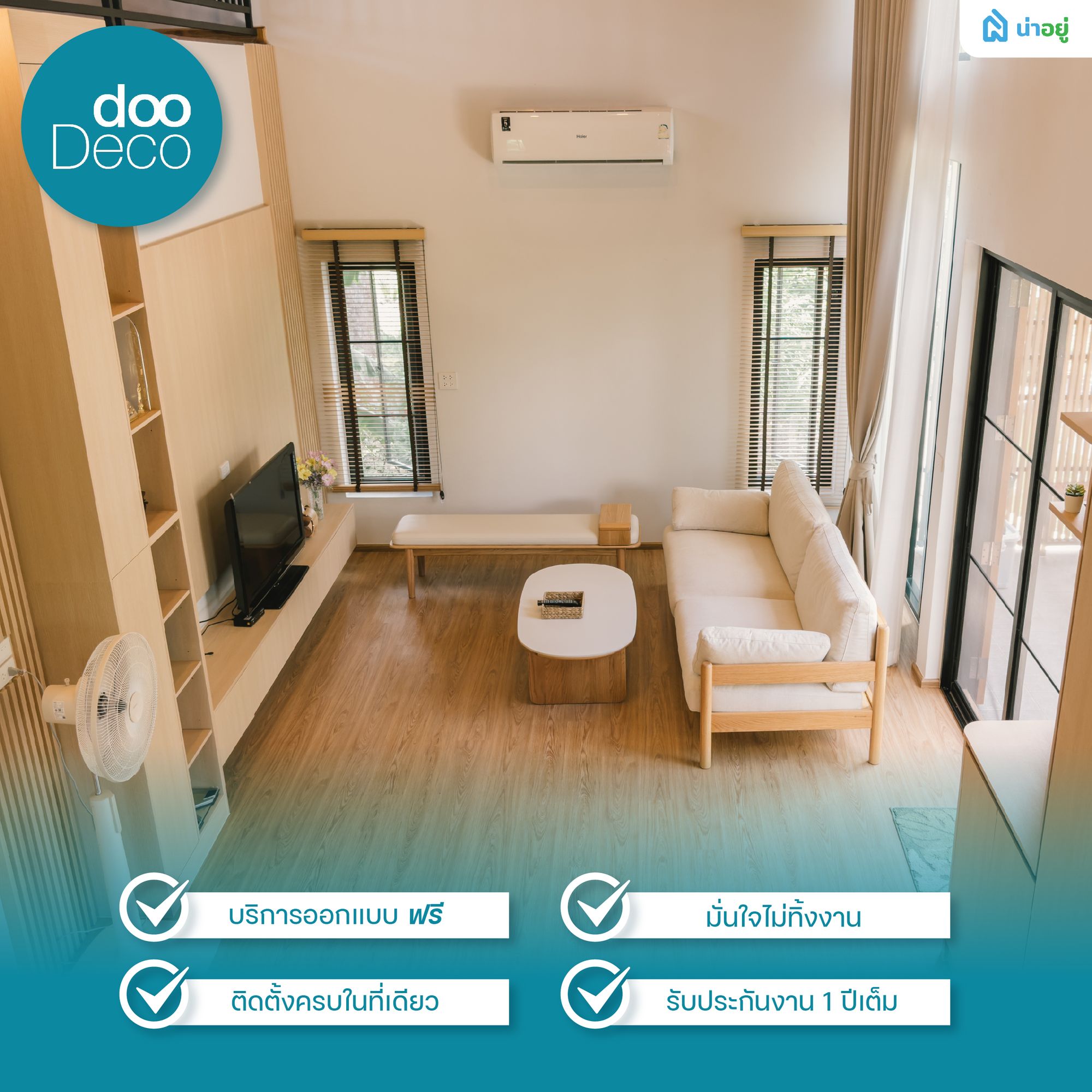 บริการ dooDeco