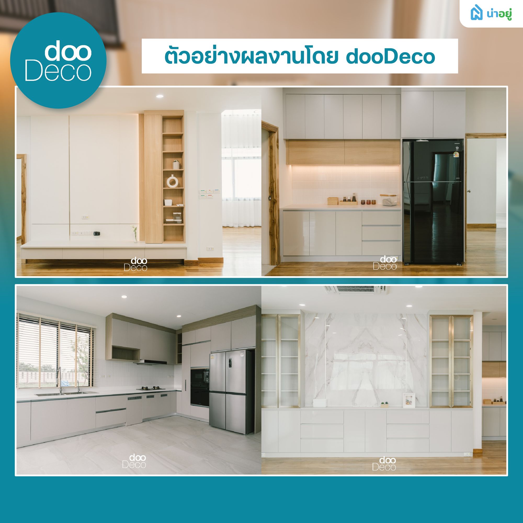 ผลงาน dooDeco ที่จังหวัดลพบุรี