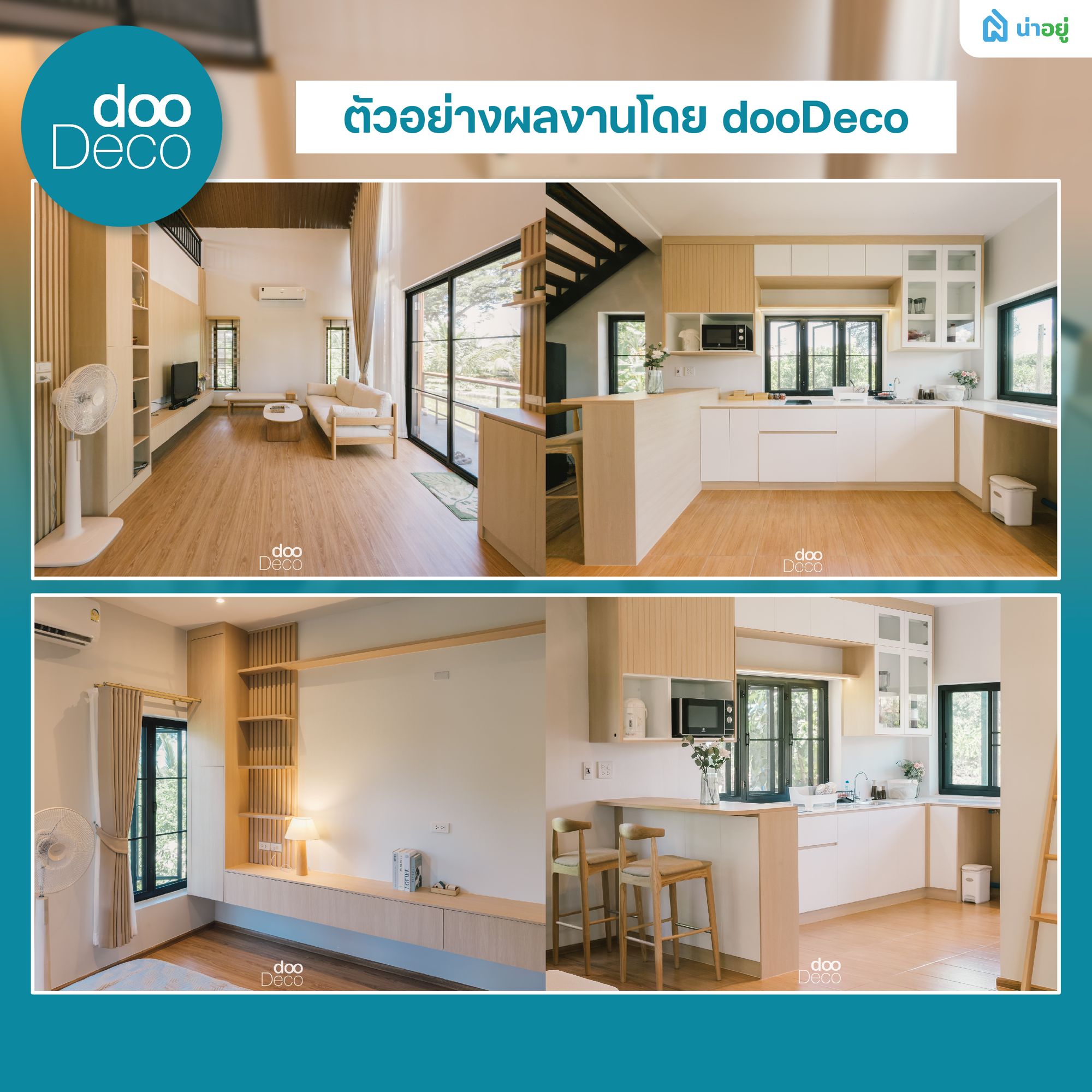 ผลงานของdooDecoจังหวัดนครสวรรค์
