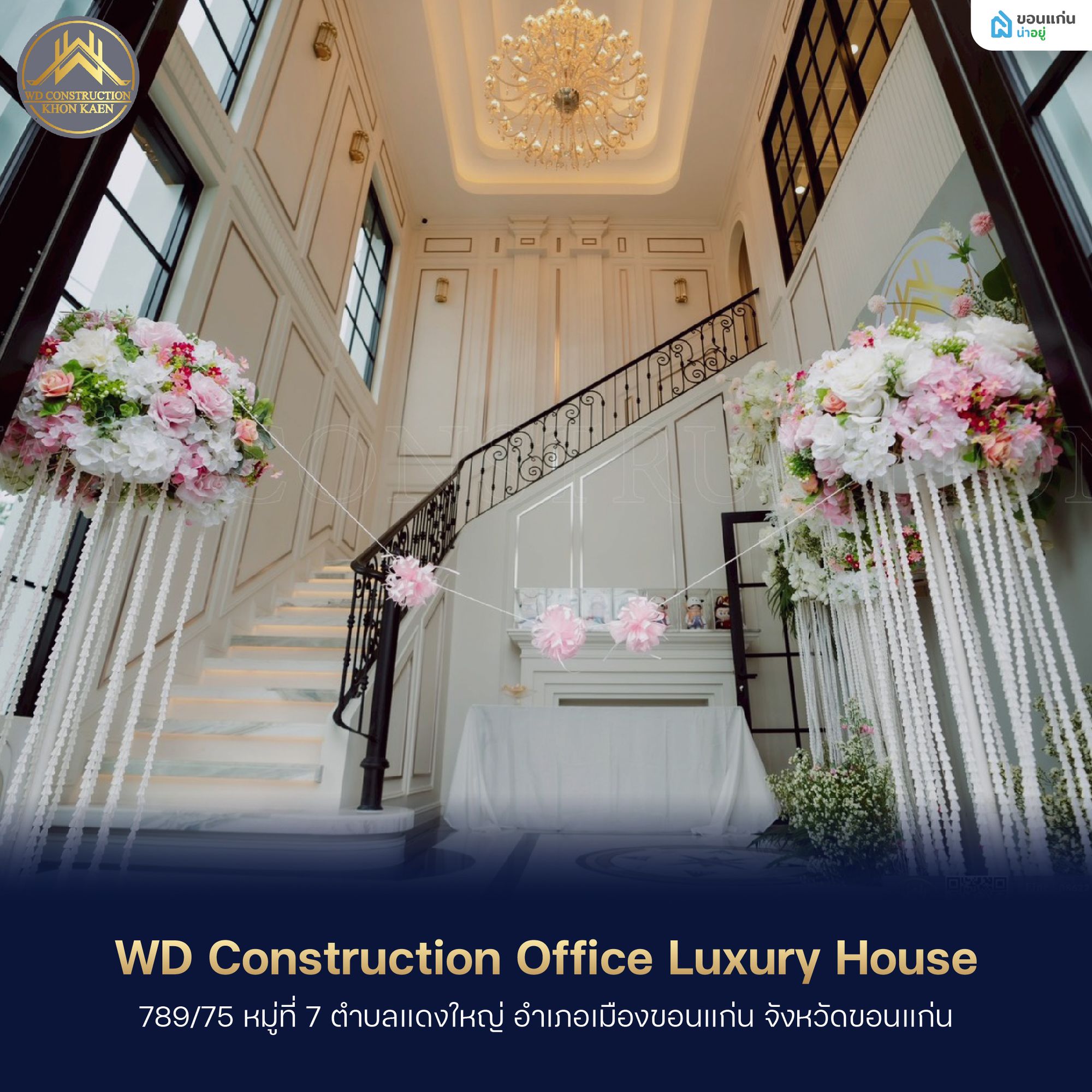 สำนักงานของ WD Construction รับสร้างบ้าน