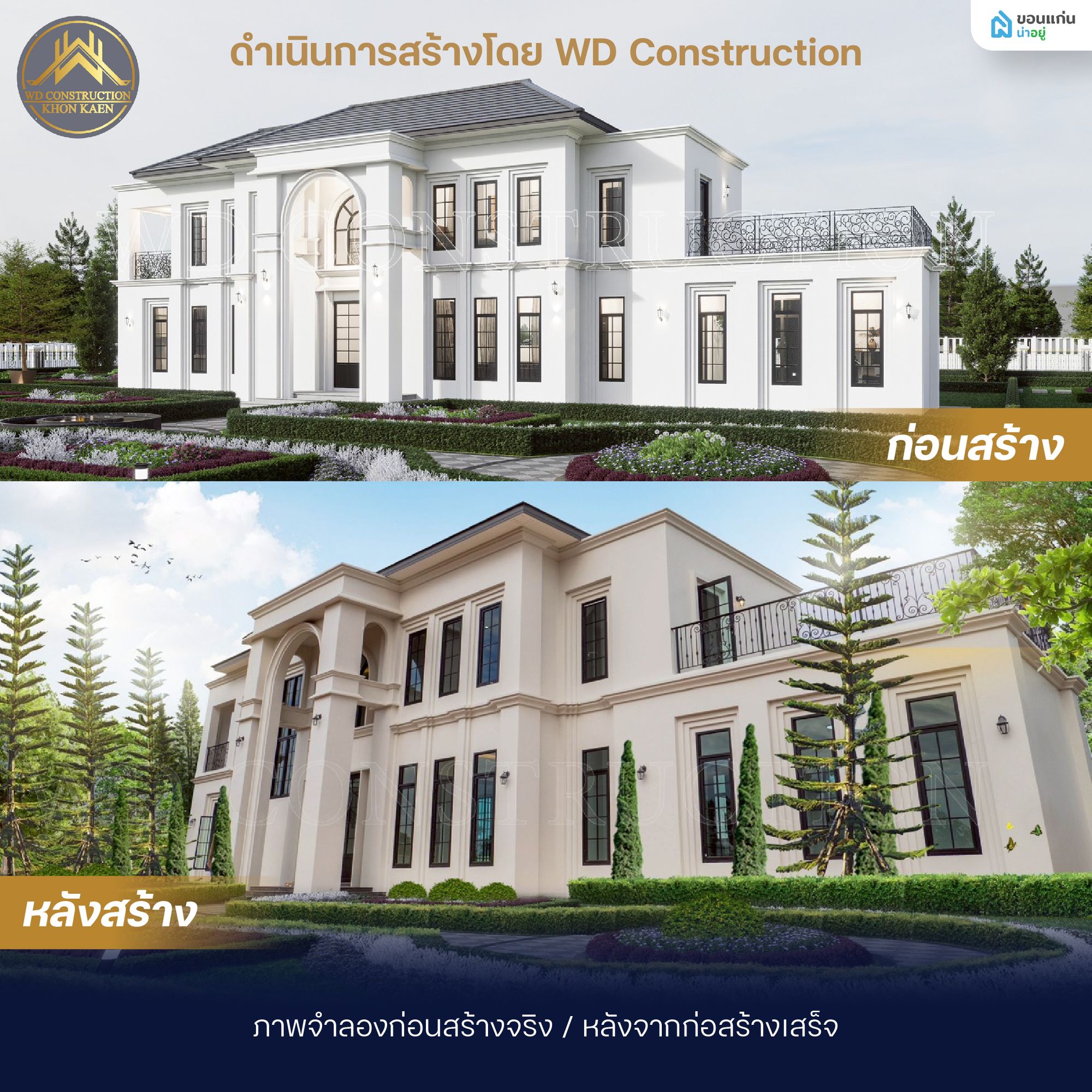 ผลงานสร้างของWD Construction รับสร้างบ้าน