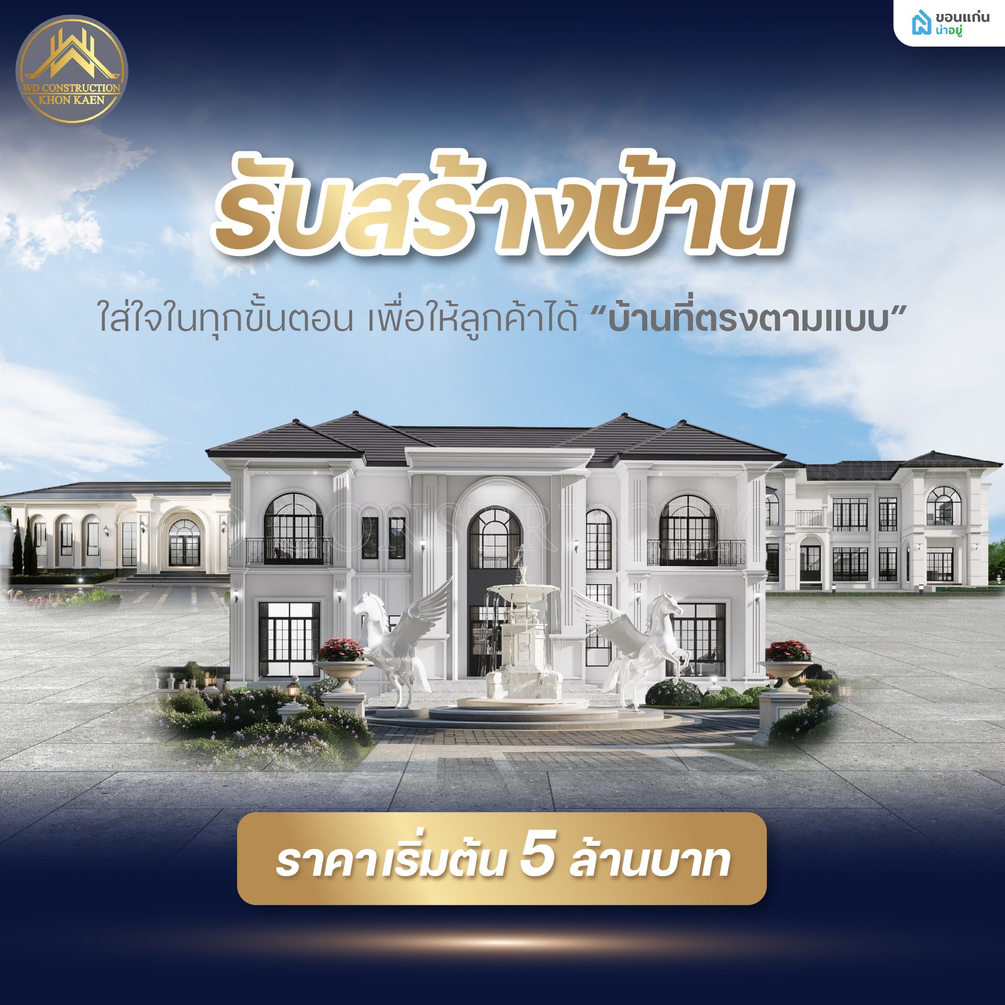 ผลงานสร้างบ้านของWD Construction รับสร้างบ้าน