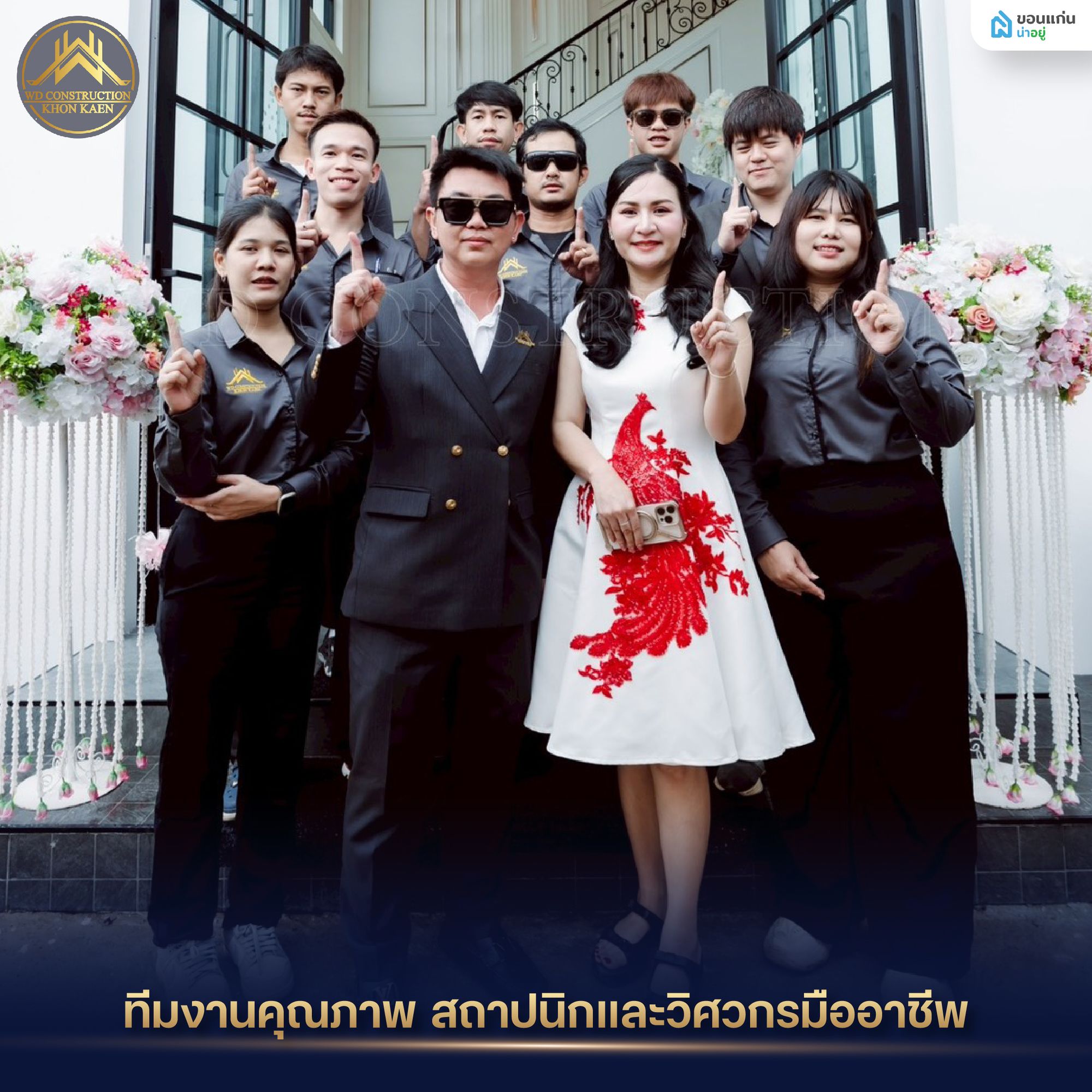 ทีมงานWD Construction รับสร้างบ้าน