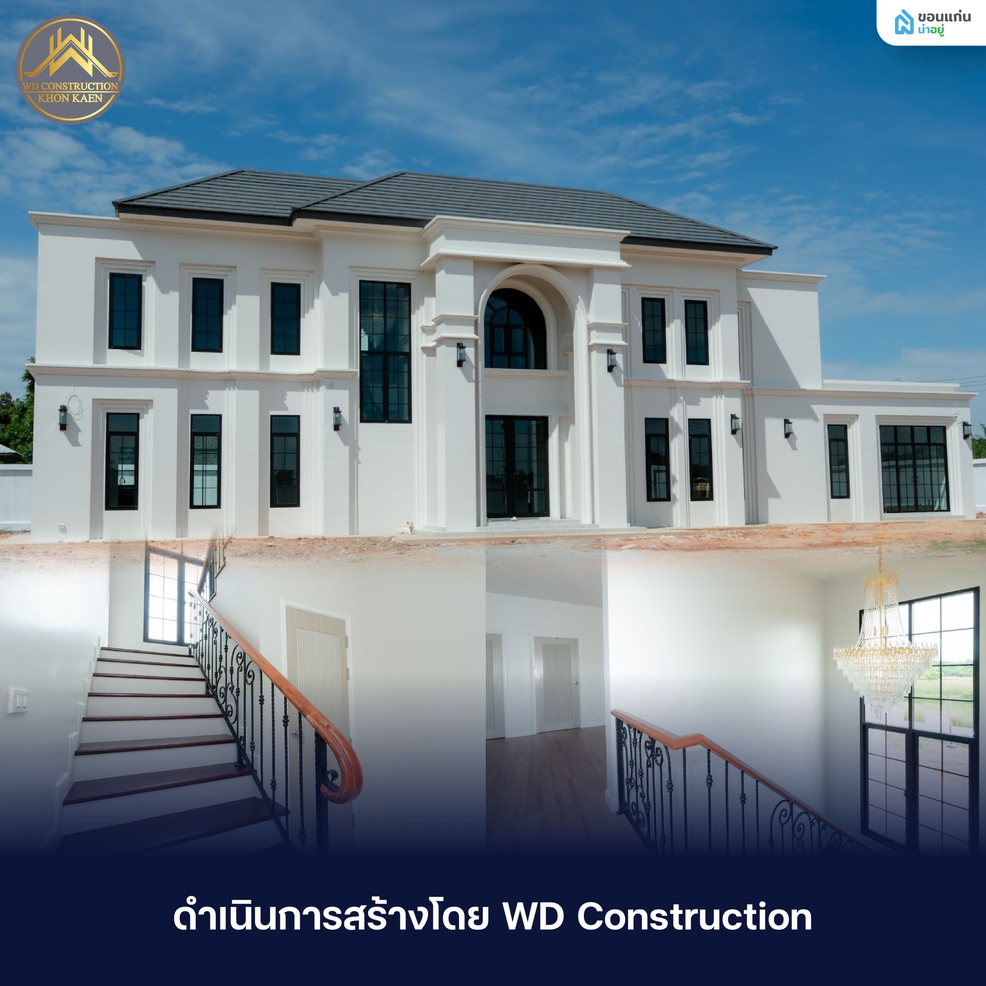 ผลงานสร้างบ้านของWD Construction