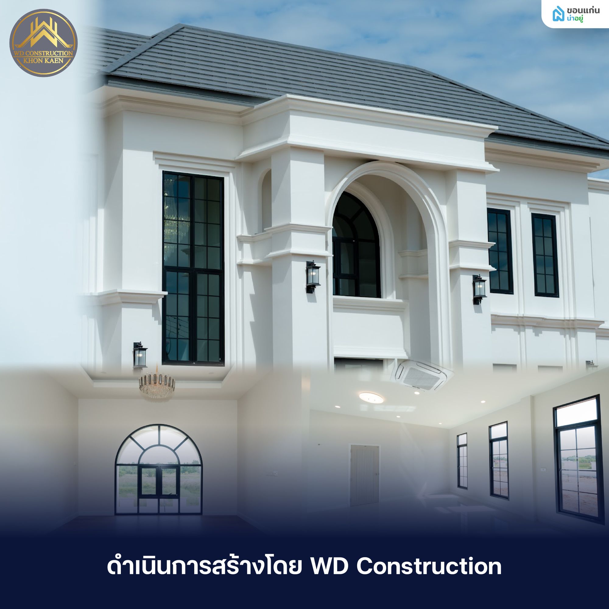 ผลงานสร้างบ้านของWD Construction