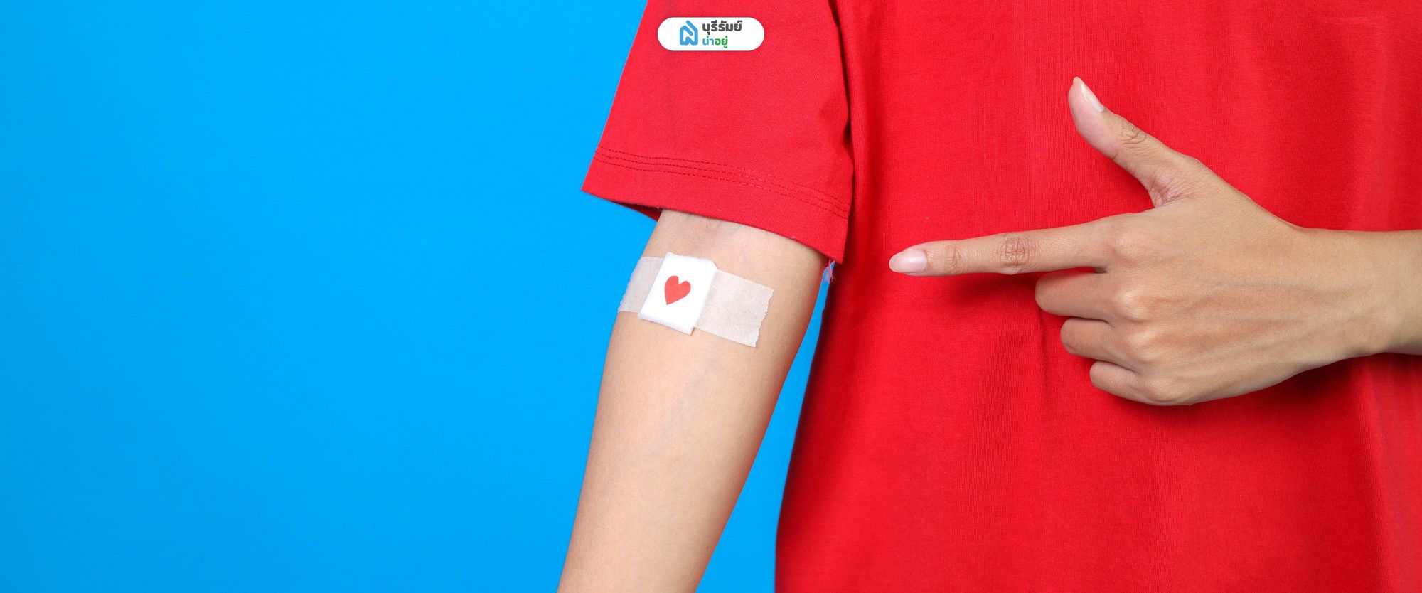 คำถามที่พบบ่อย (FAQ) เกี่ยวกับการบริจาคเลือด