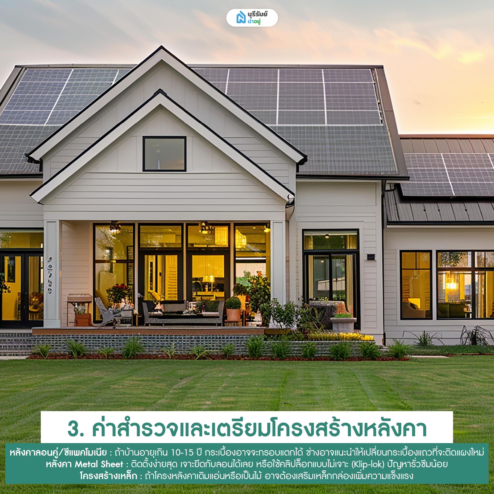 ค่าใช้จ่ายเมื่อติดแผงโซล่าเซลล์