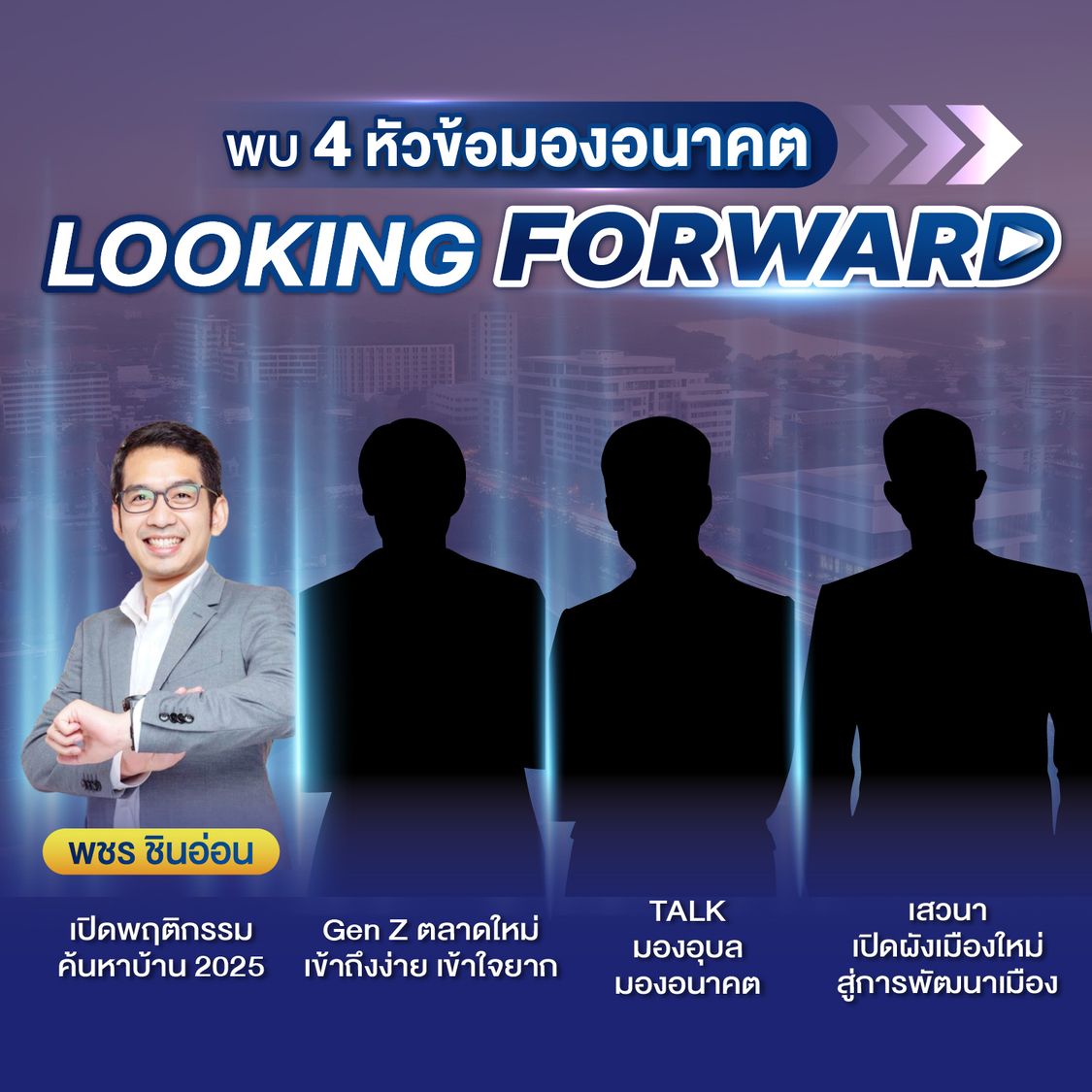 งาน Ubon Property Summit 2025 | Ubon Looking Forward