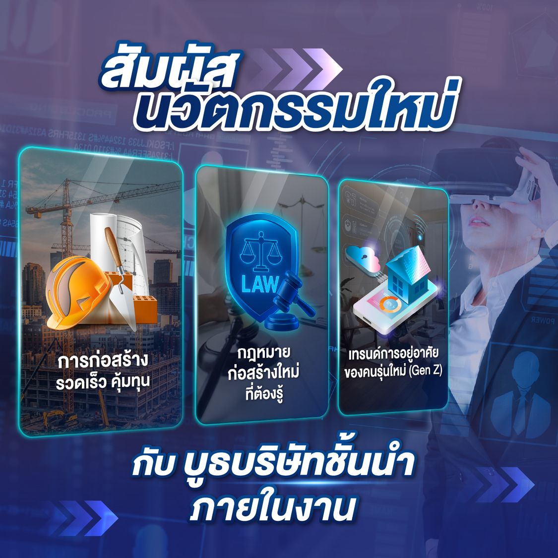 งาน Ubon Property Summit 2025 | Ubon Looking Forward