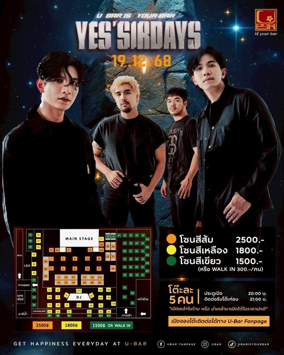 ส่งท้ายปีด้วยคอนเสิร์ต Yes Sir Days ยูบาร์อุบล 