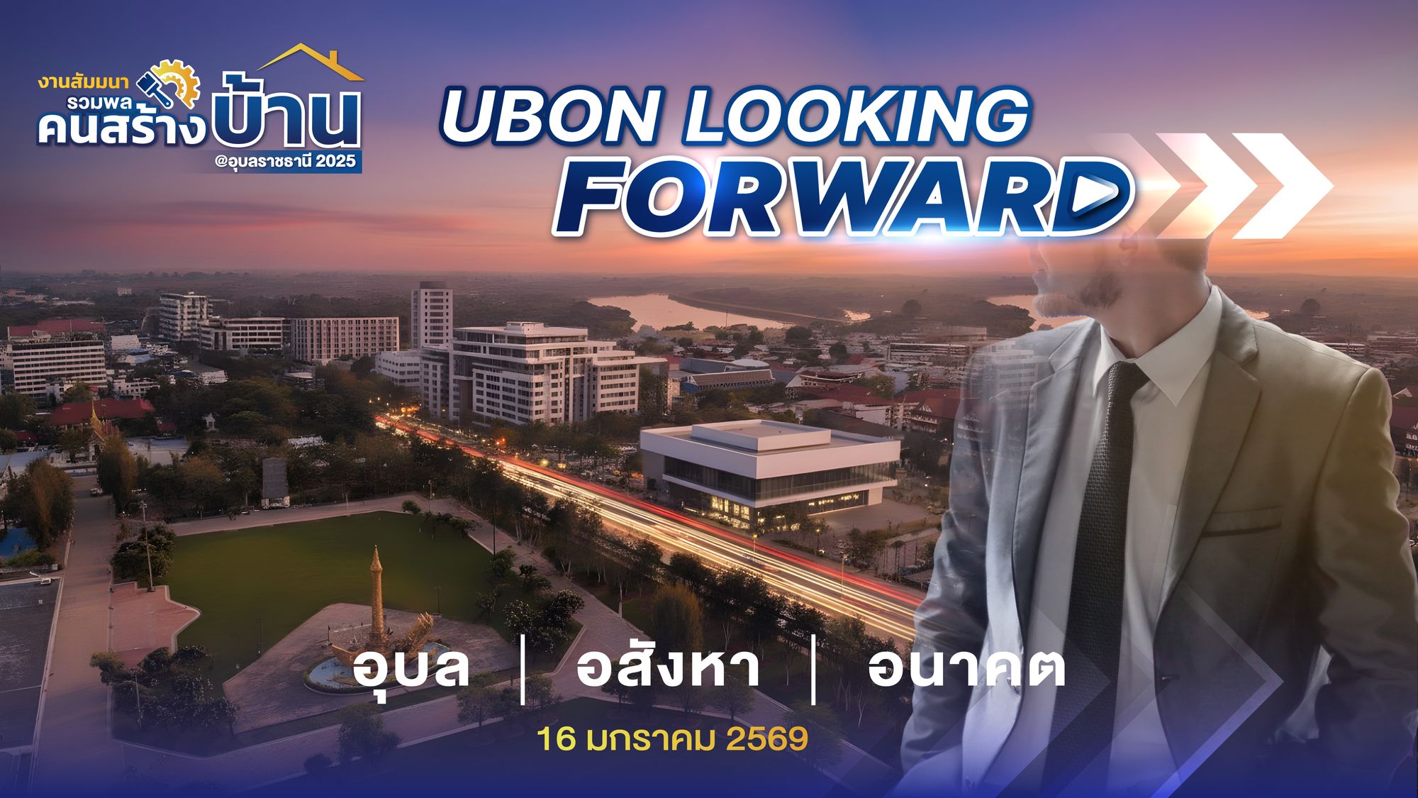 Ubon Property Summit 2025 คืออะไร?