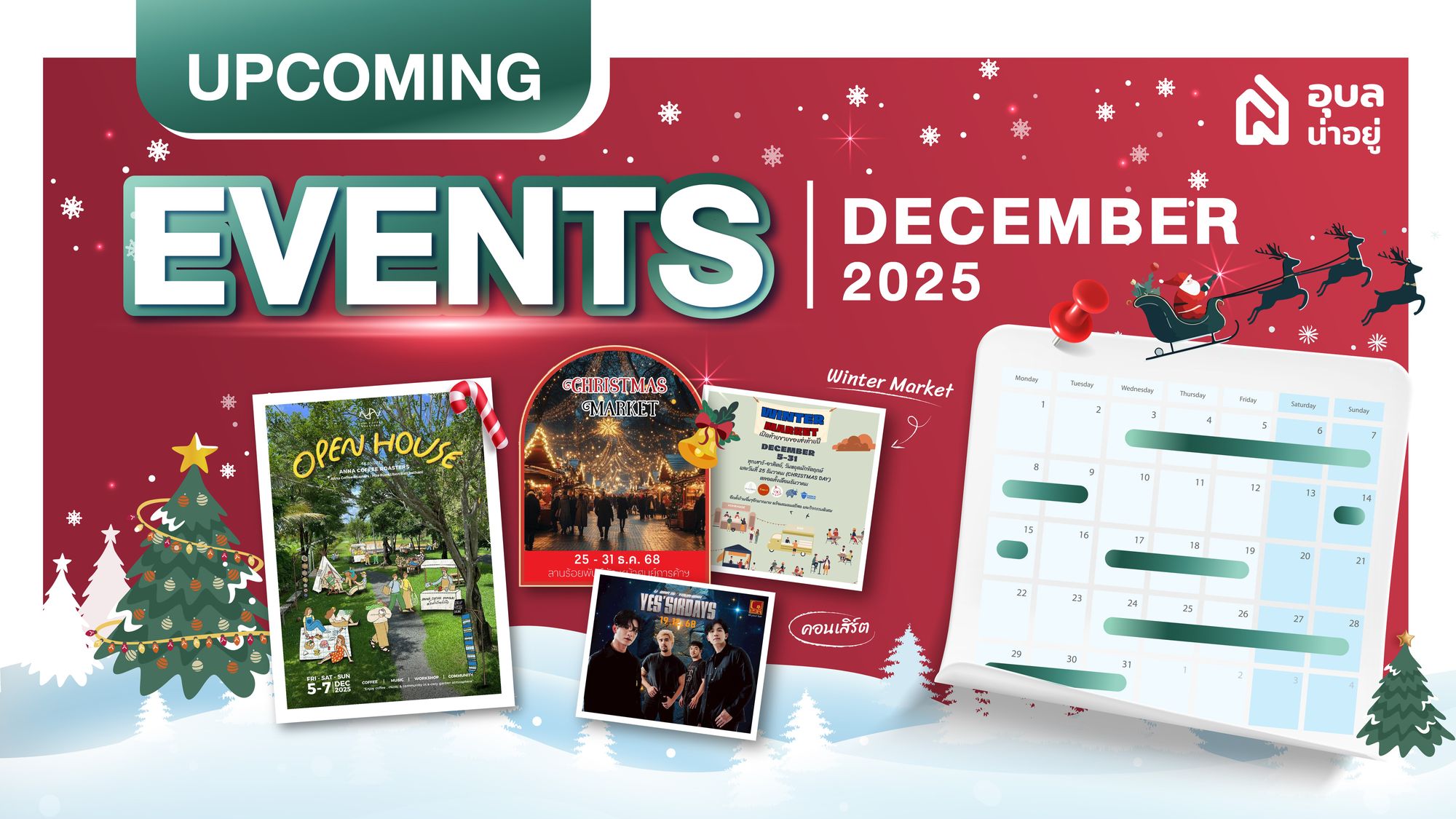 📅 Event ส่งท้ายปี คอนเสิร์ต–เทศกาล ธันวาคม 2568 📍 อุบลราชธานี