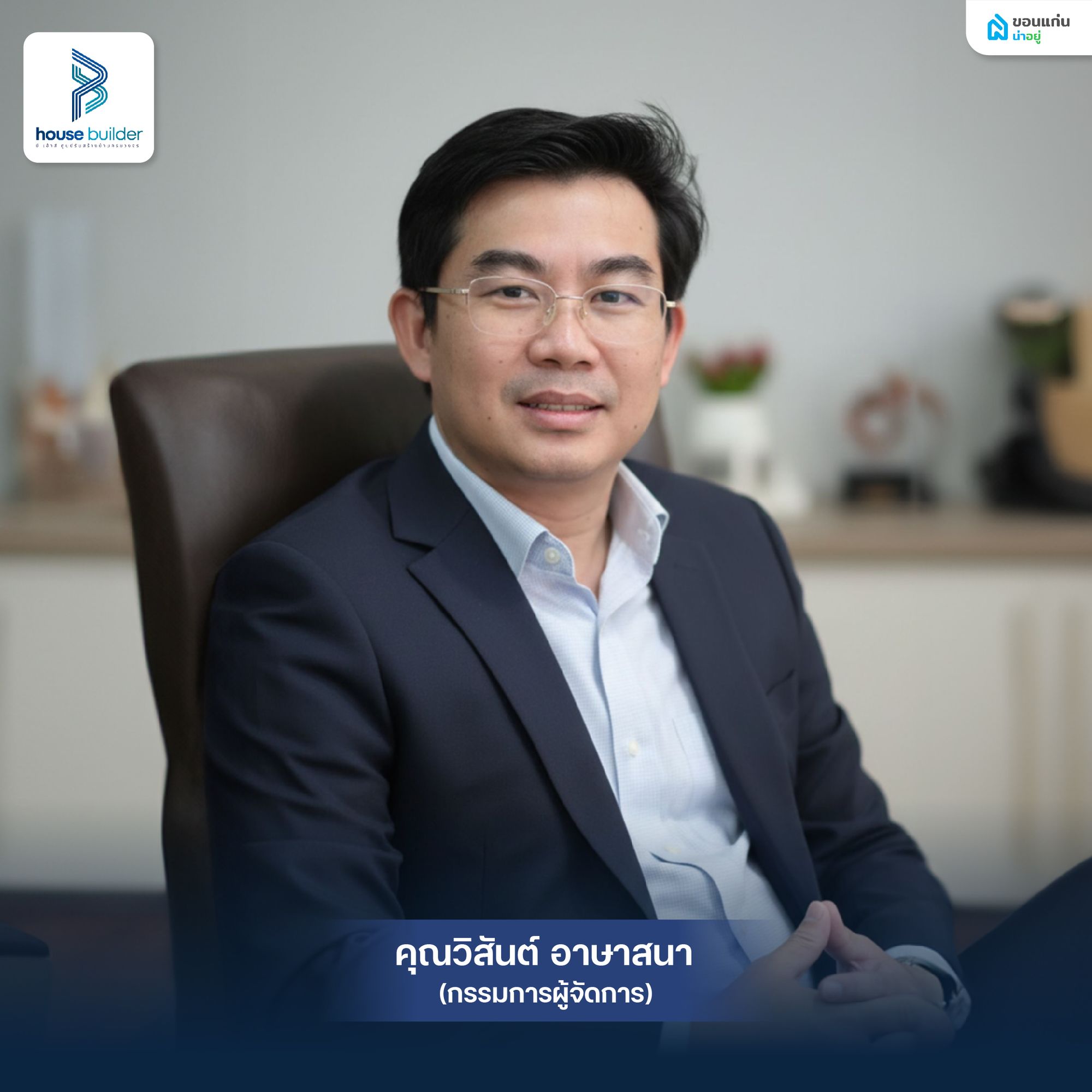 ผู้บริหารบีเฮ้าท์