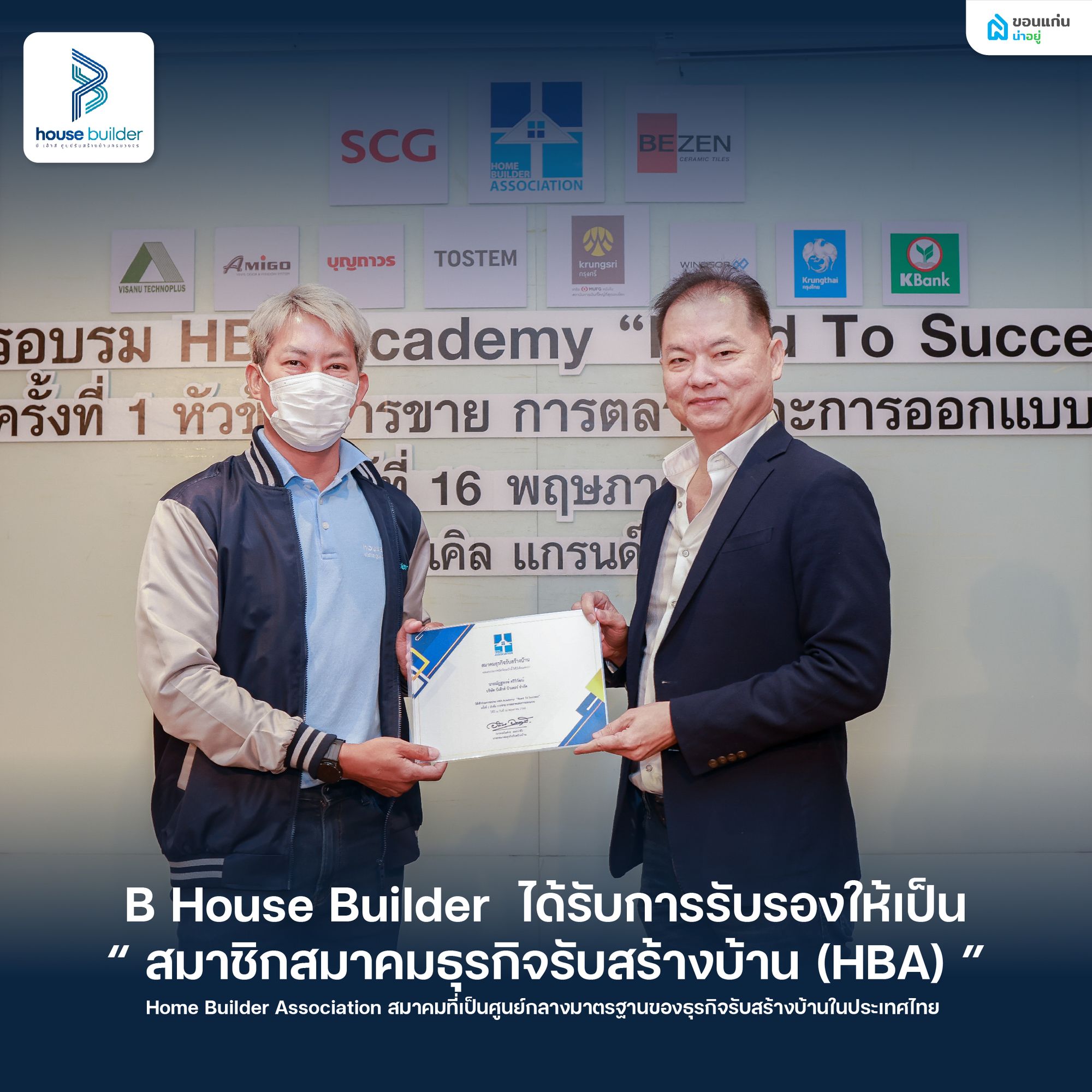 ทีมงานบริษัทบีเฮ้าท์