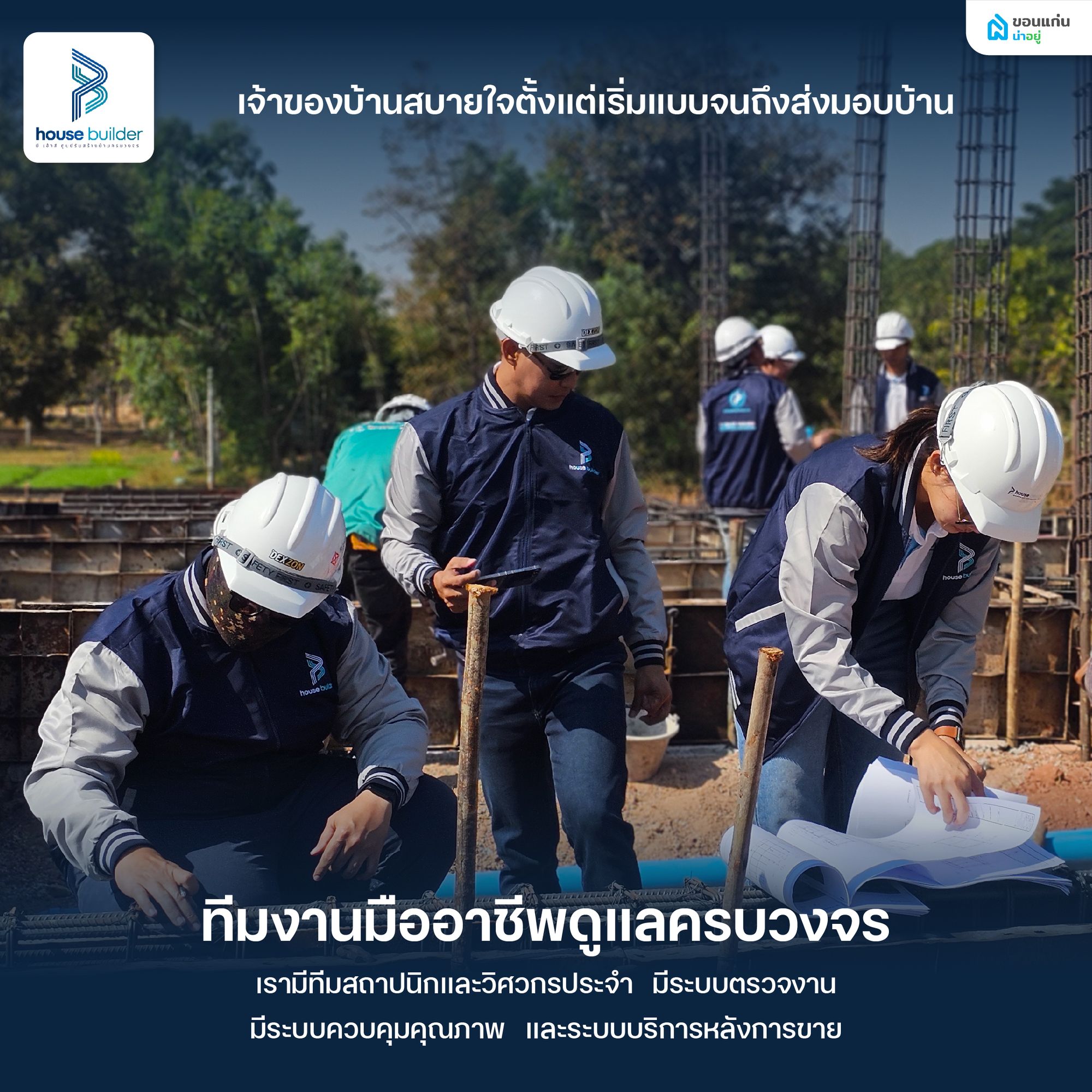 ทีมงานบริษัทบีเฮ้าส์