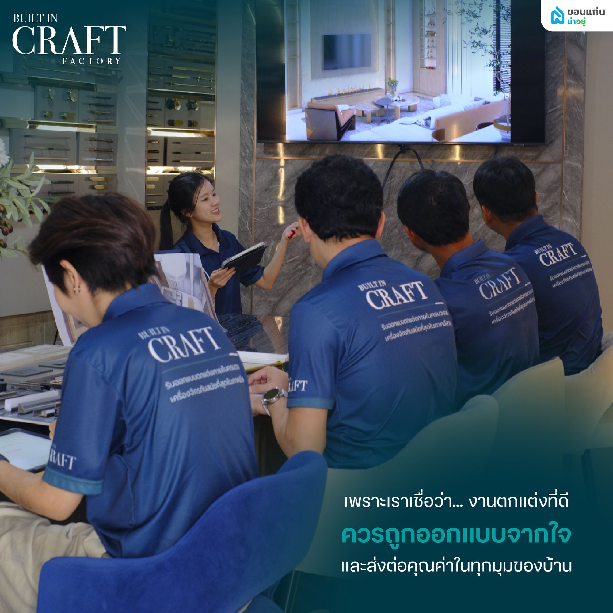 สำนักงาน BUILT IN CRAFT