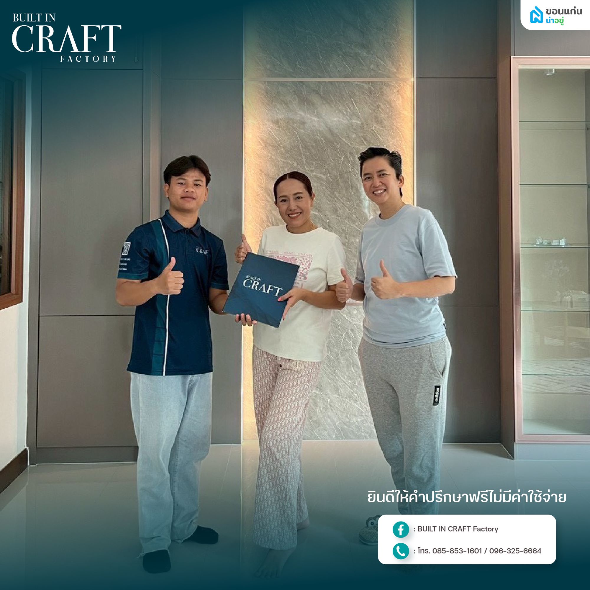 ผลงาน BUILT IN CRAFT