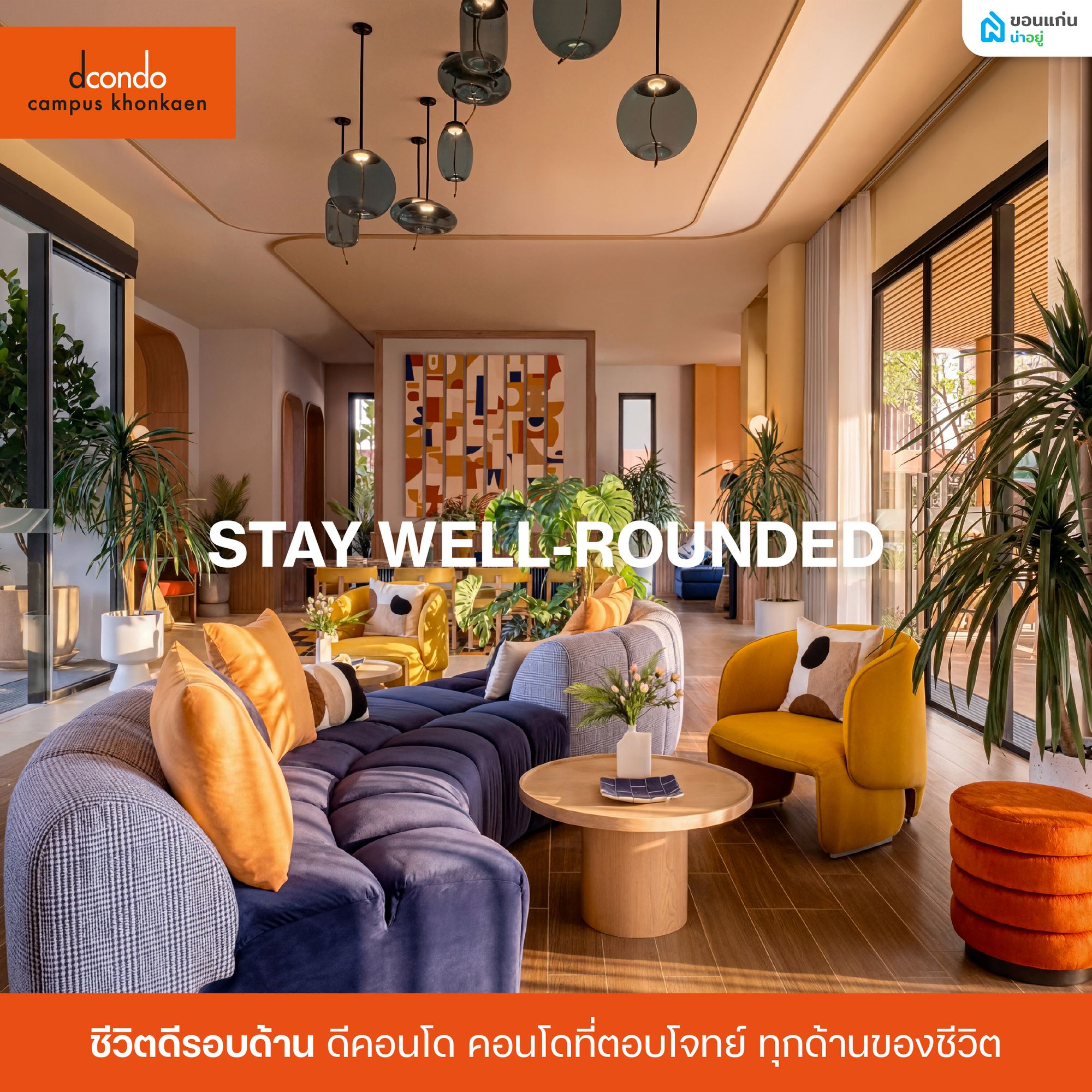 ห้องนั่งเล่นดีคอนโด
