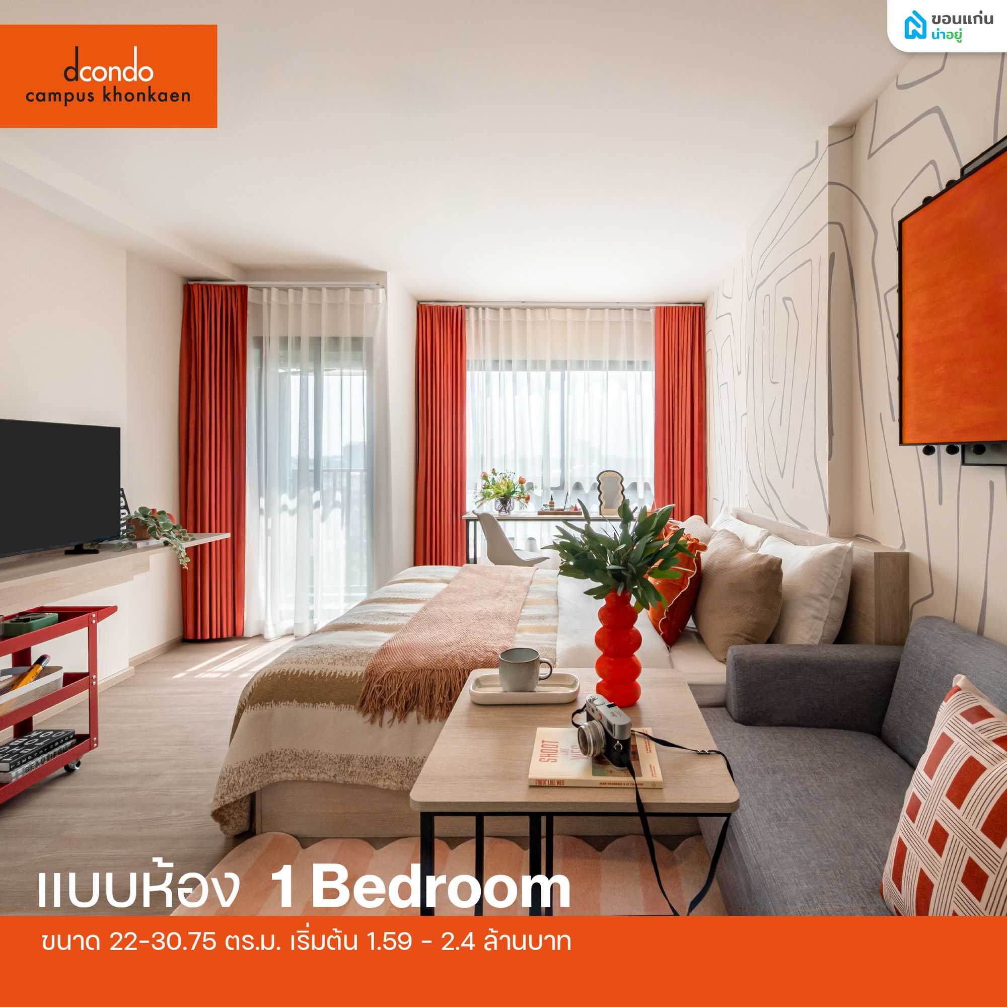 ห้องดีคอนโด