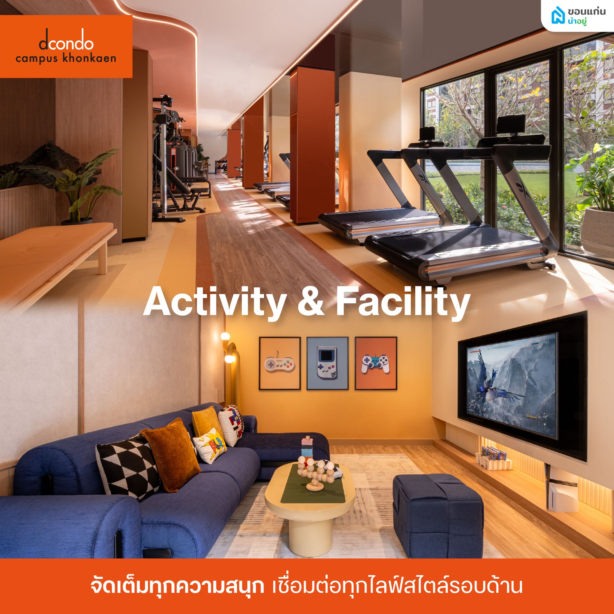 ส่วนกลางดีคอนโด