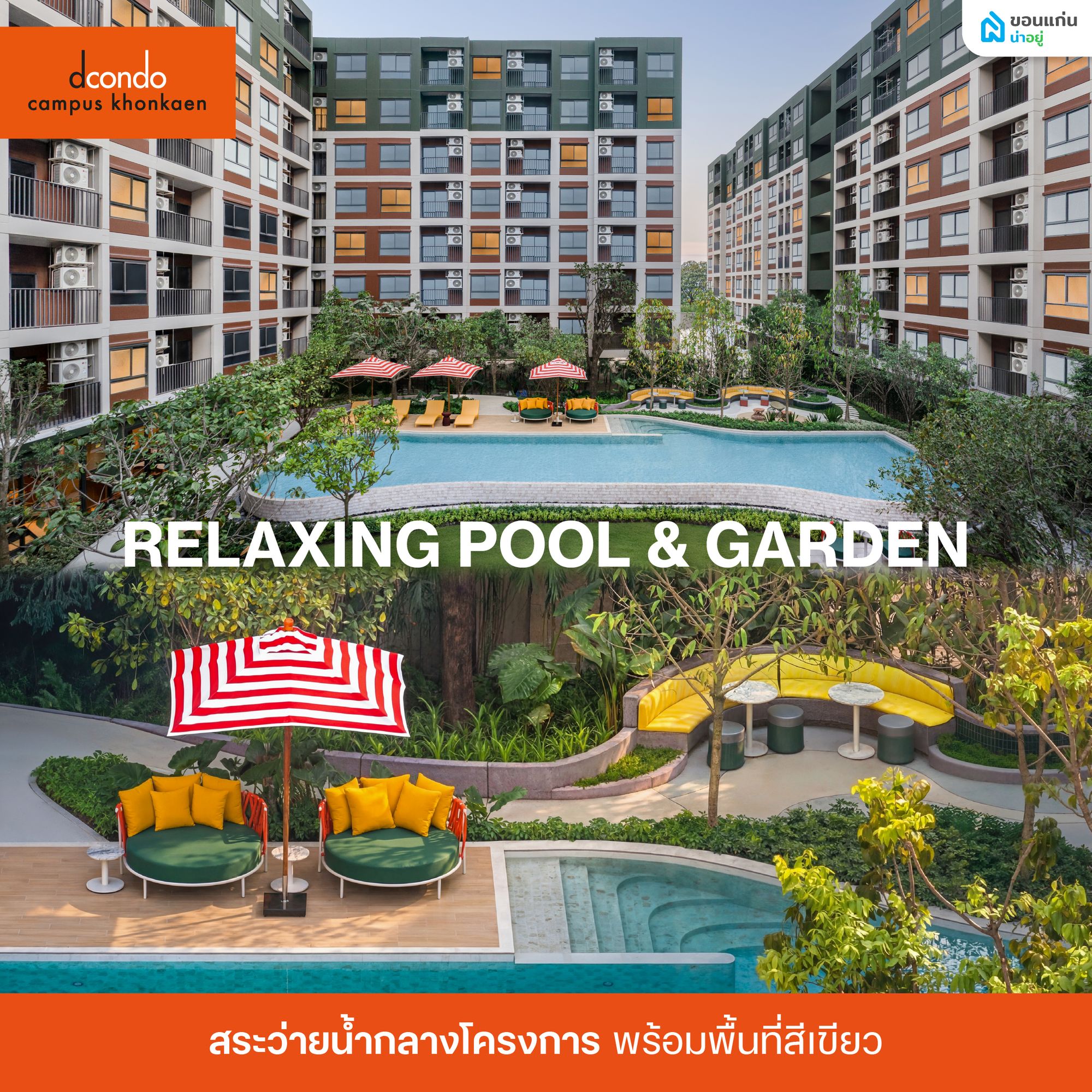 สระว่ายน้ำดีคอนโด