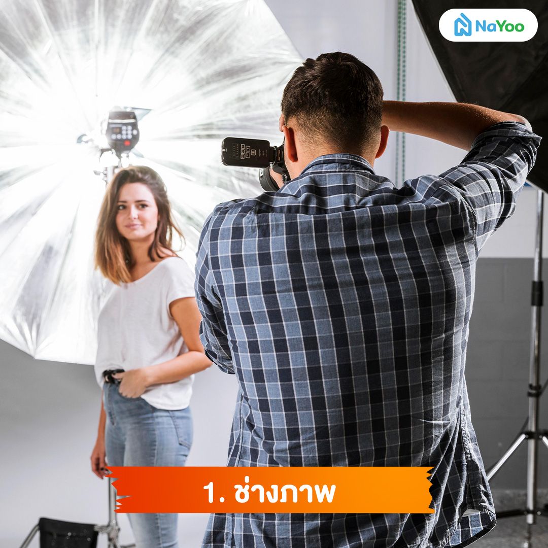 ช่างภาพอาชีพอิสระ