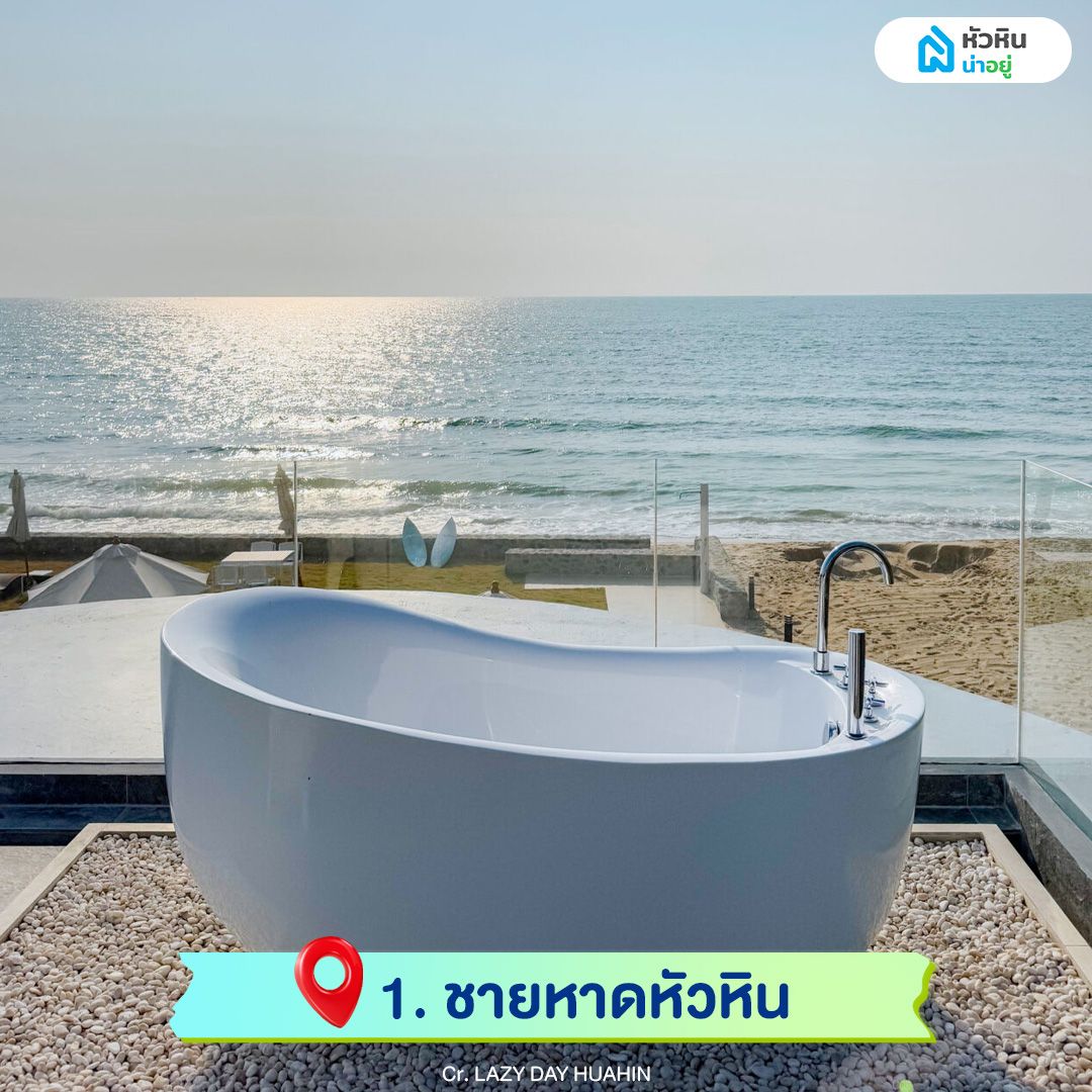 ชายหาดหัวหิน