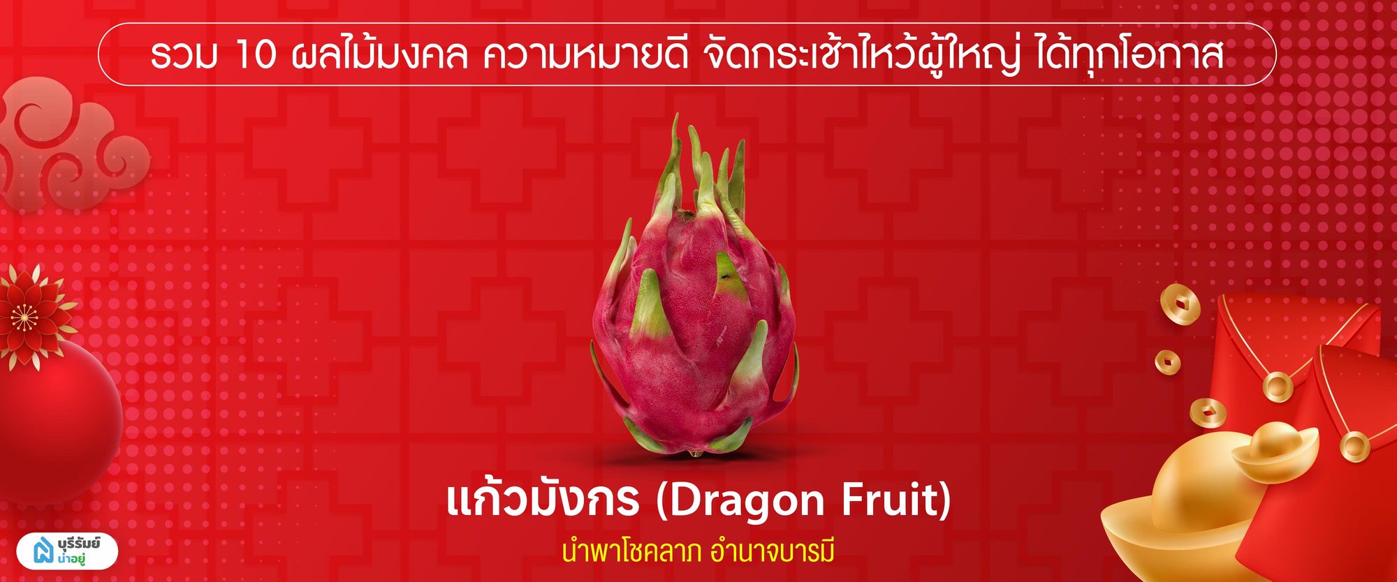 แก้วมังกร