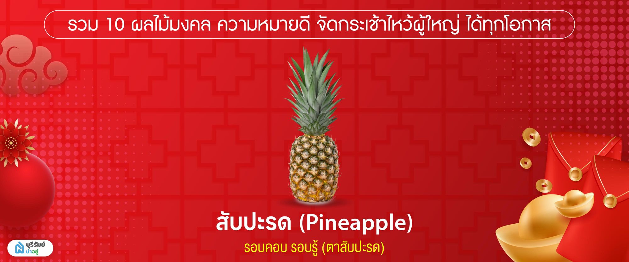 สับปะรด