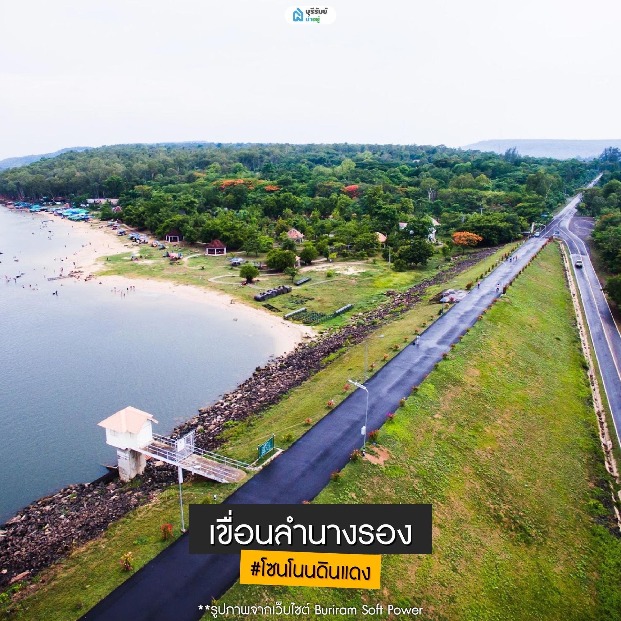 เขื่อนลำนางรอง ทะเลสาบแห่งอีสานใต้