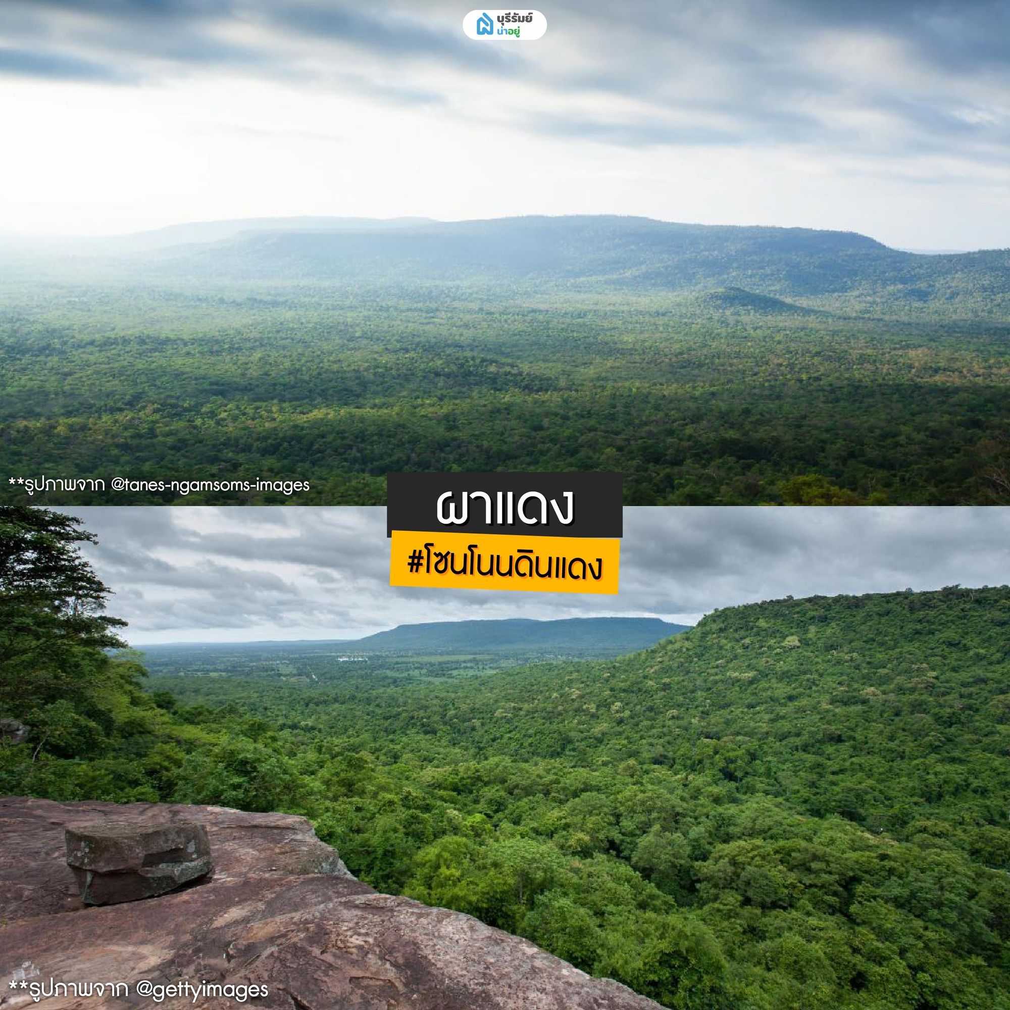 จุดชมวิวผาแดง รอยต่อบุรีรัมย์ สระบุรี