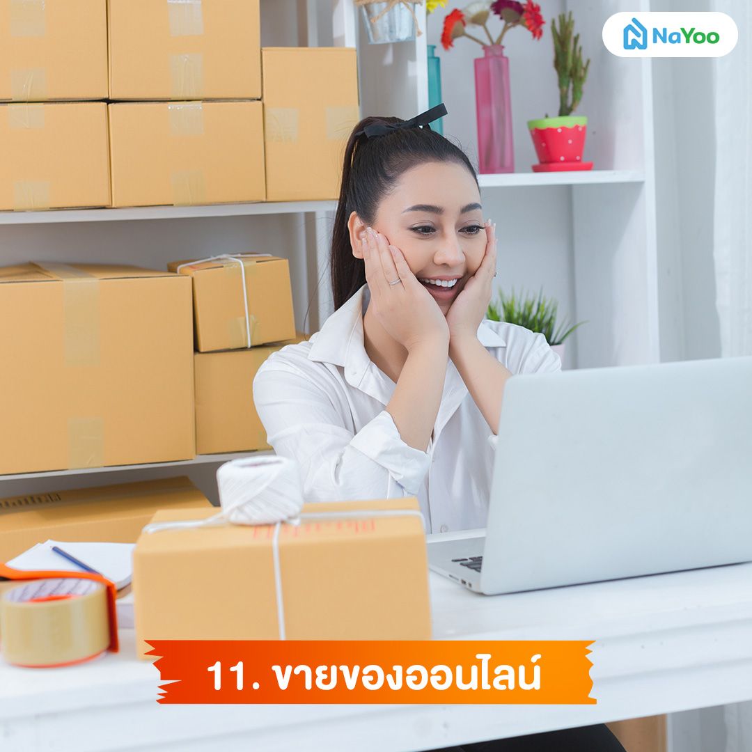 ขายของออนไลน์