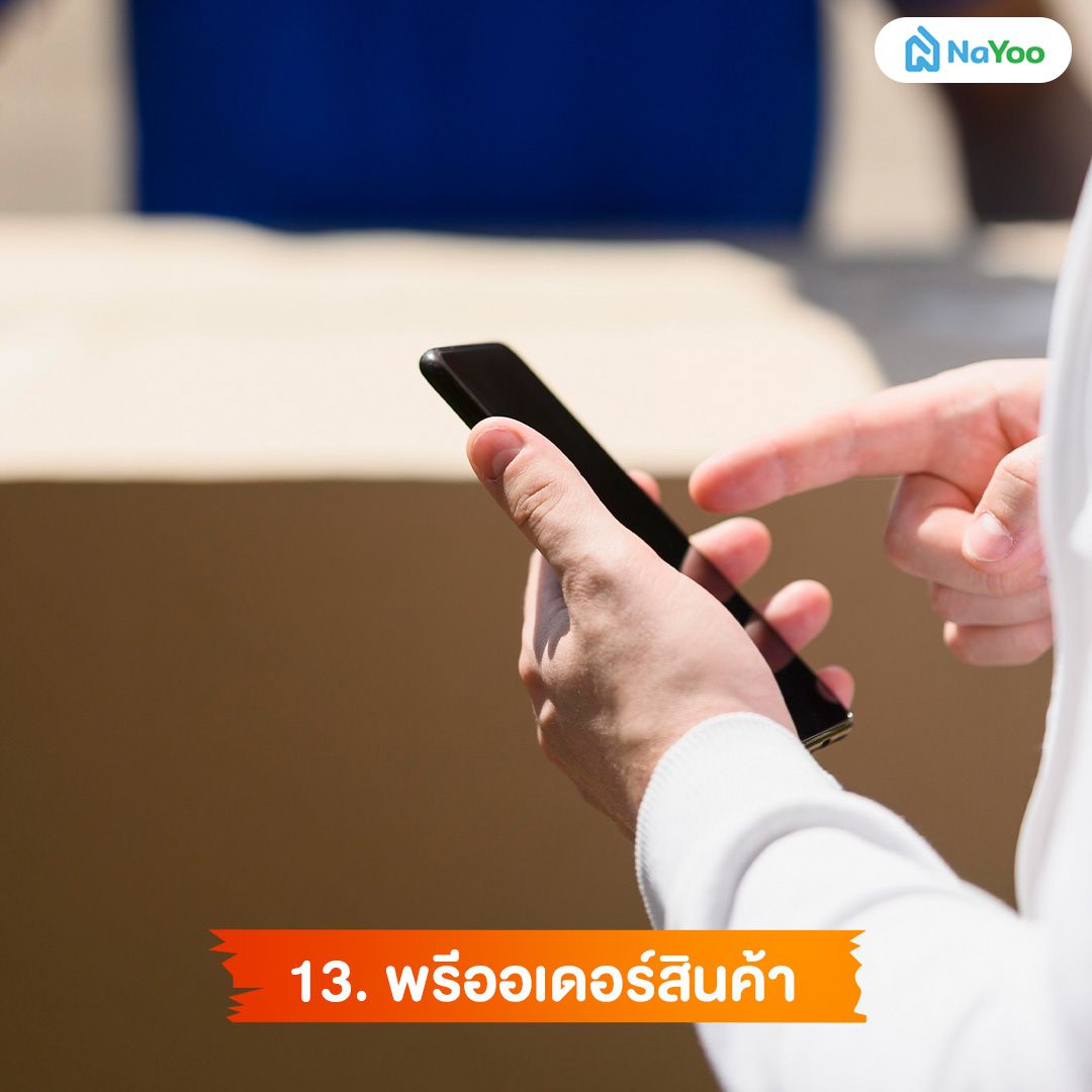 พรีออเดอร์สินค้า