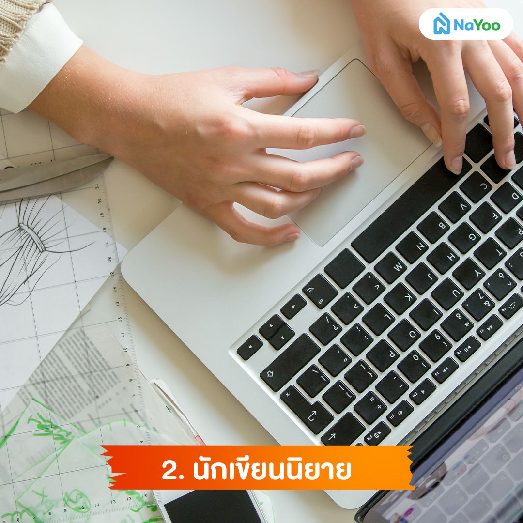 นักเขียนนิยาย