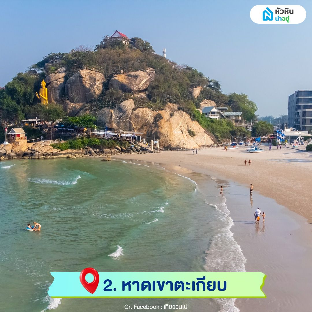 หาดเขาตะเกียบ