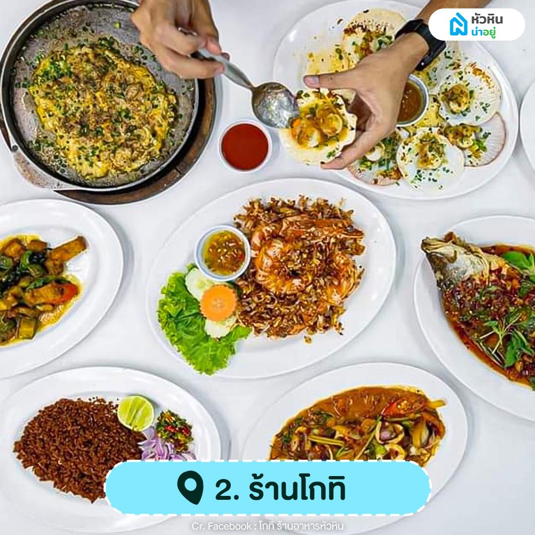 ร้านโกทิ