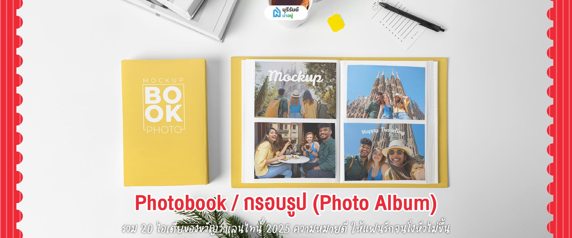 ของขวัญวันวาเลนไทน์ Photobook