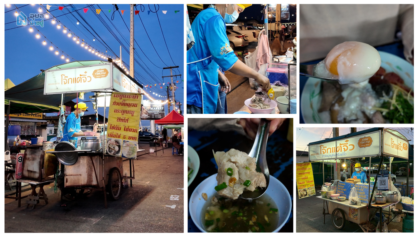 ตลาดเจริญศรี | ตลาดเช้าอุบล ของสด ผักผลไม้ และอาหารพื้นบ้าน ร้านโจ๊กแต้จิ๋ว