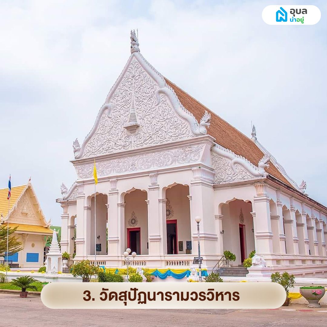 วัดสุปัฏนารามวรวิหาร