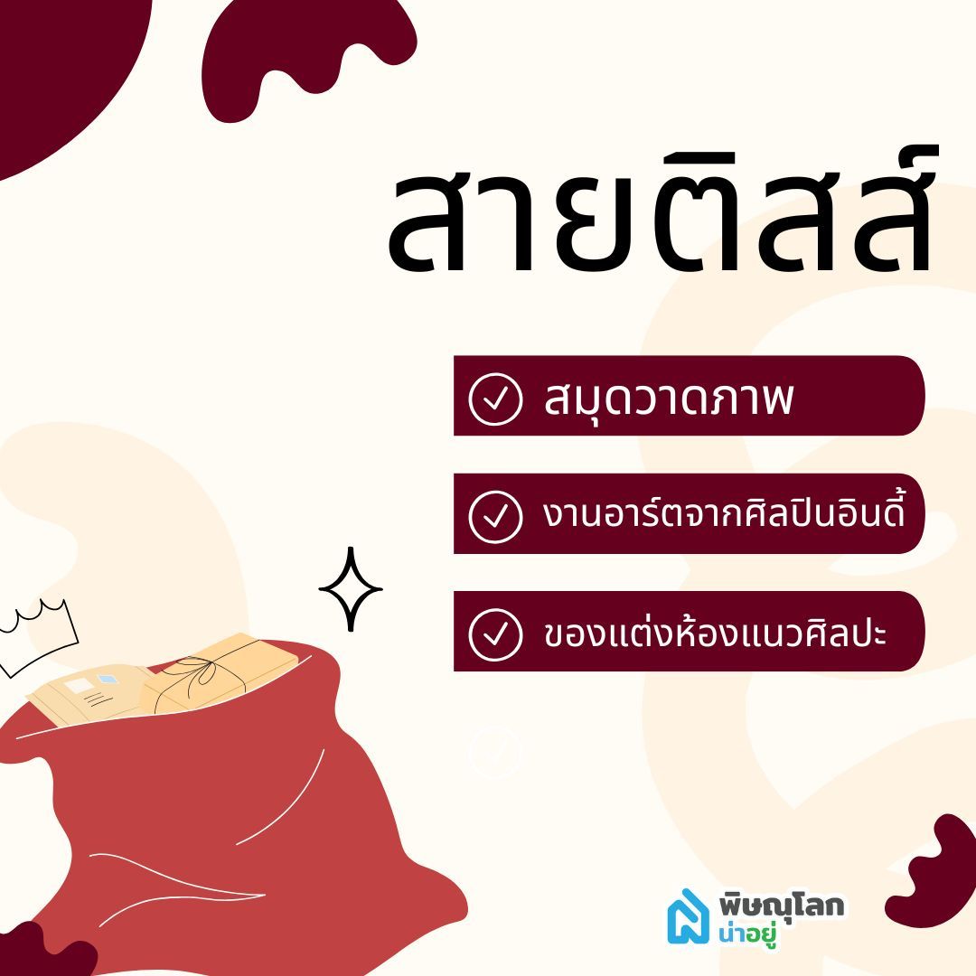 ไอเดียของขวัญให้แฟน สายติสส์