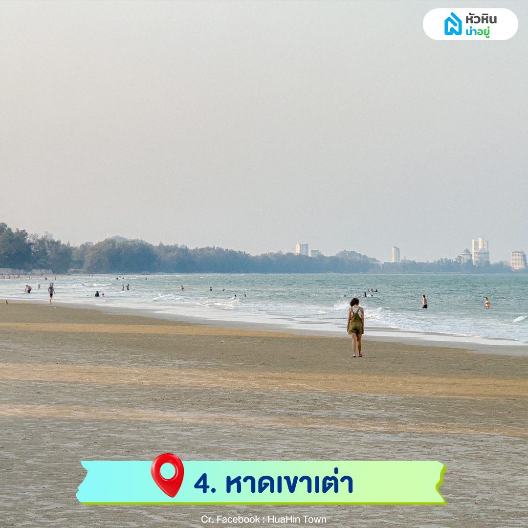 หาดเขาเต่า