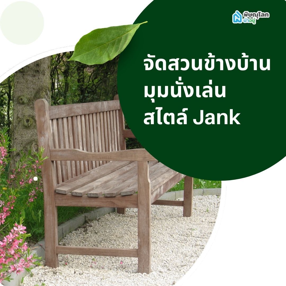 จัดสวนข้างบ้าน มุมน้ำตก