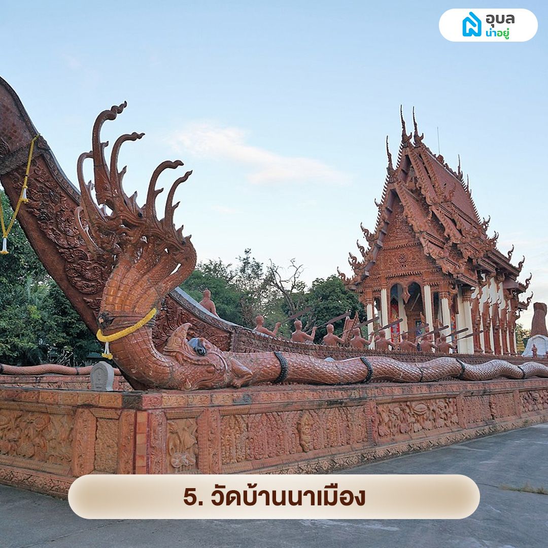 วัดบ้านนาเมือง