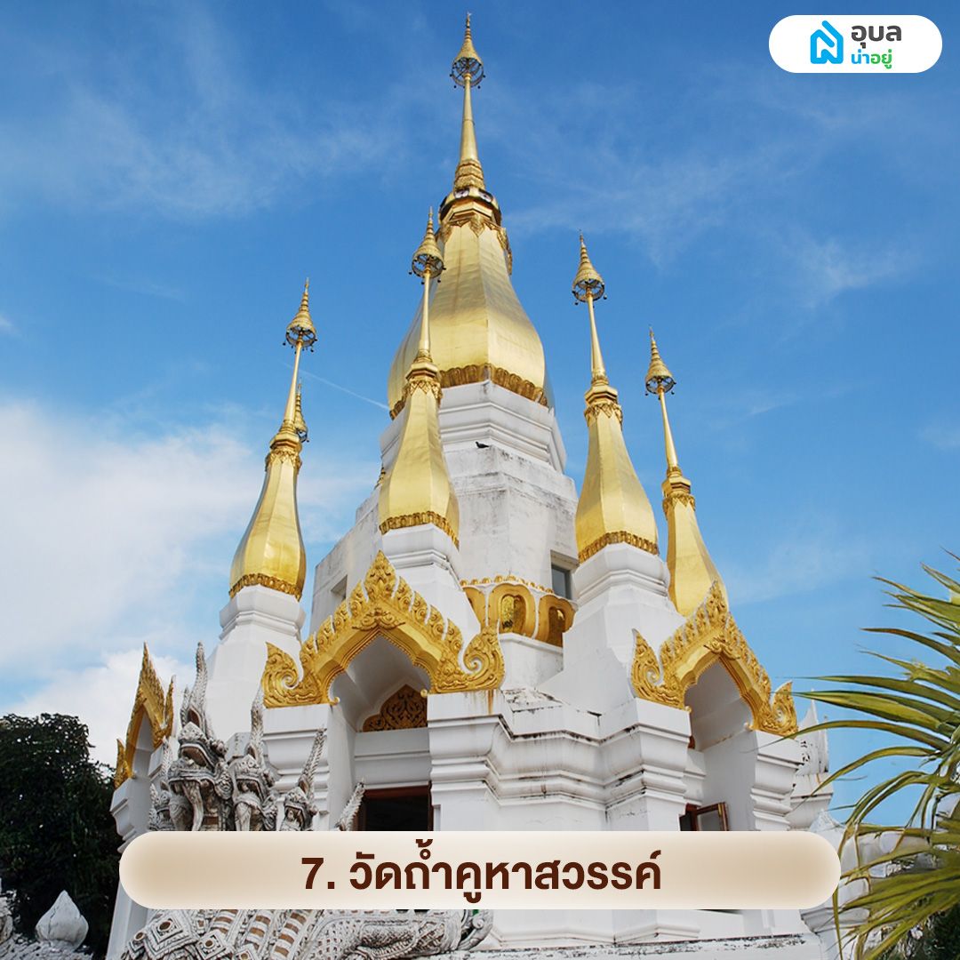 วัดถ้ำคูหาสวรรค์