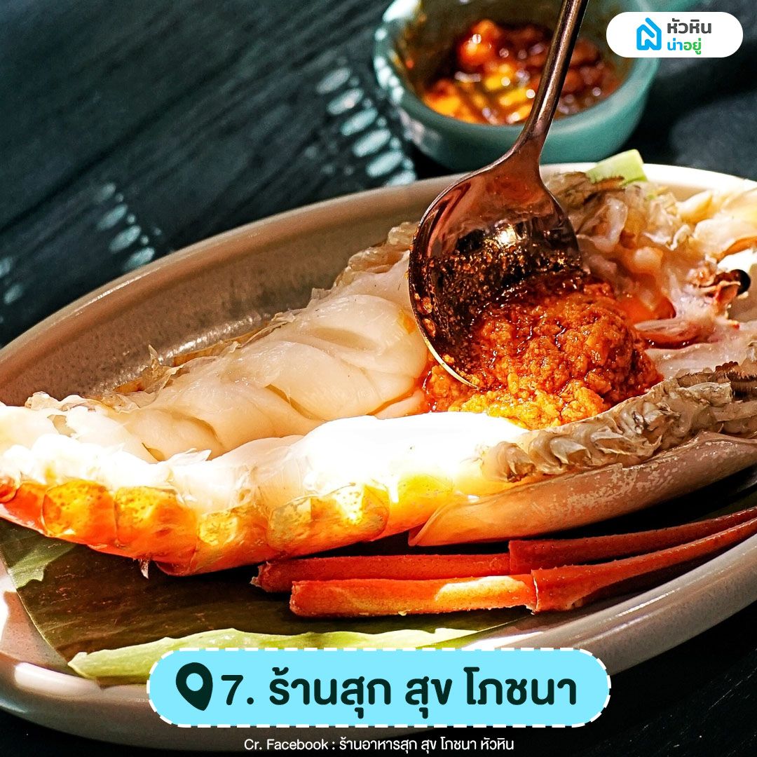 ร้านสุก สุข โภชนา