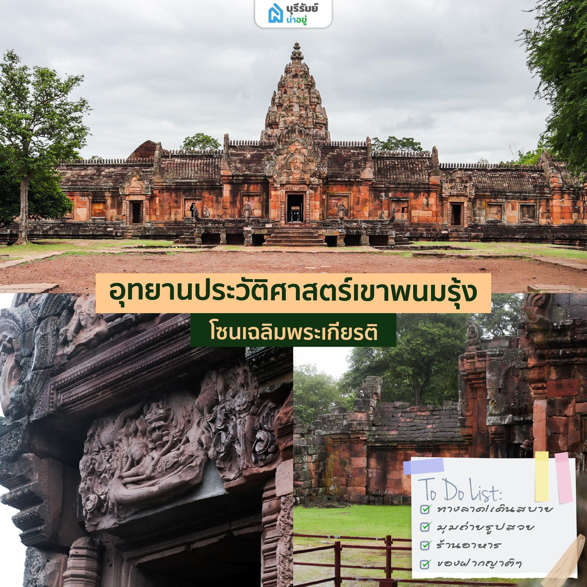 อุทยานประวัติศาสตร์พนมรุ้ง