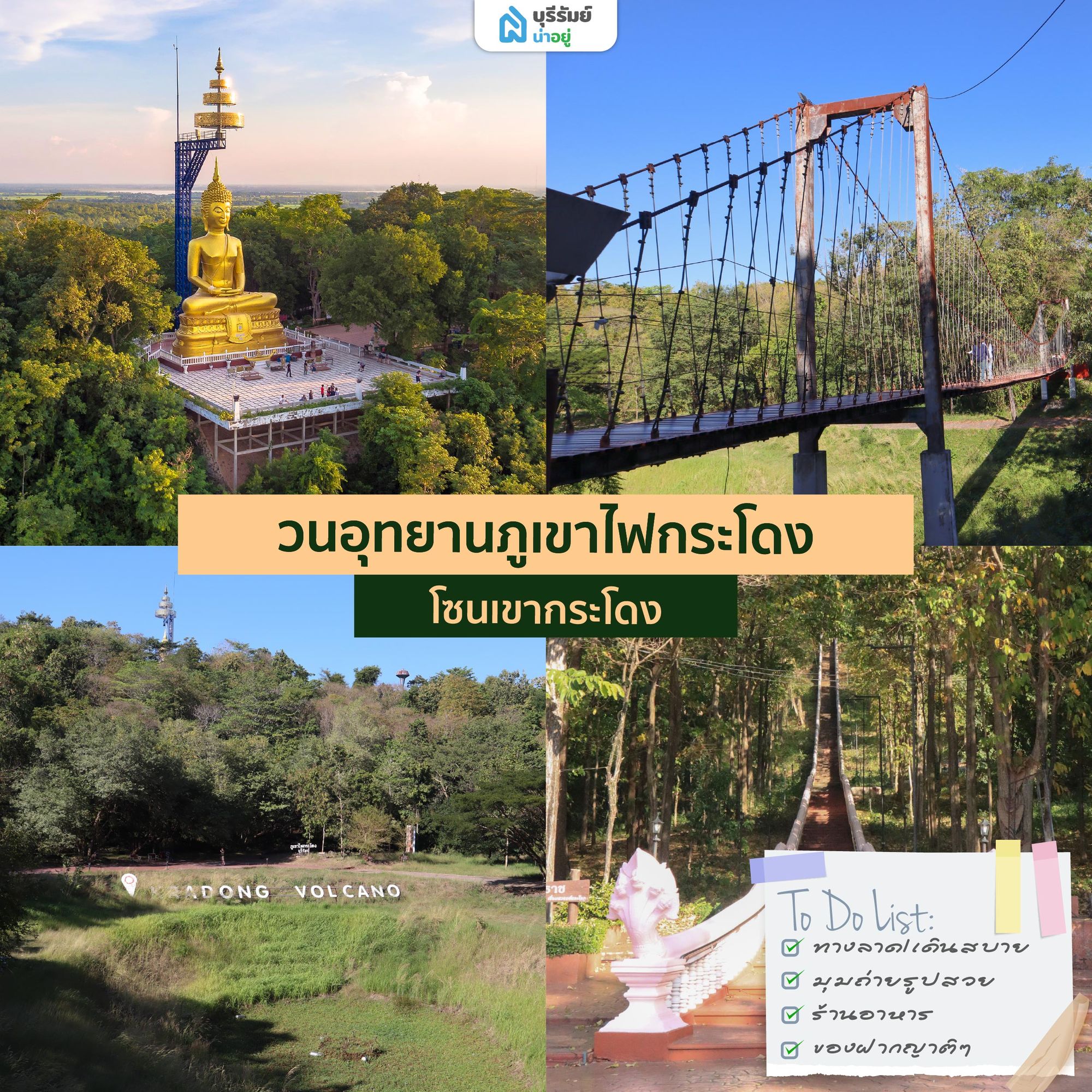 วนอุทยานภูเขาไฟกระโดง