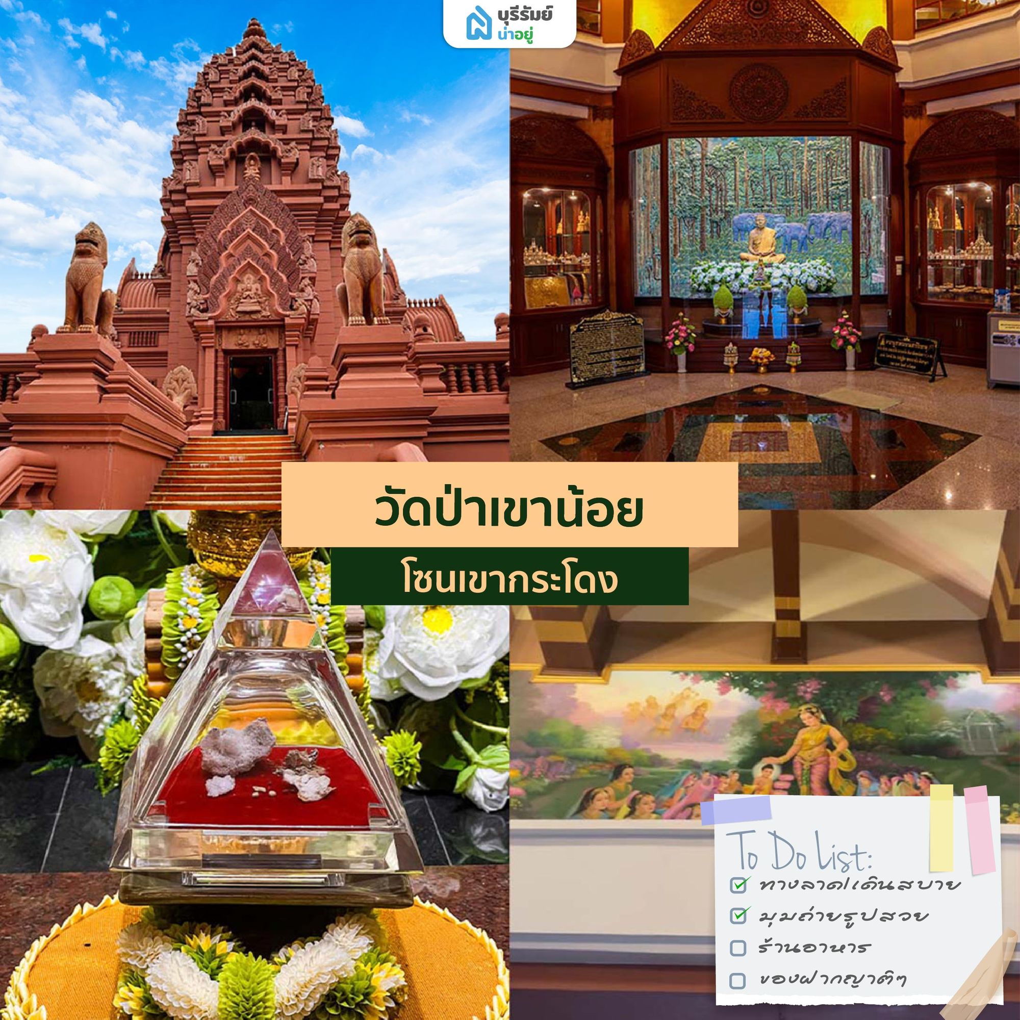 วัดป่าเขาน้อย